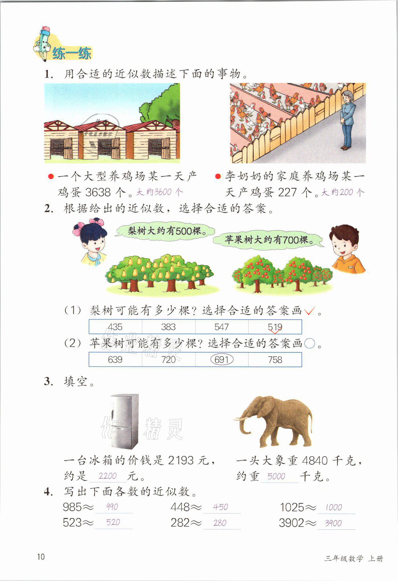 2021年課堂筆記三年級數學上冊冀教版 參考答案第10頁