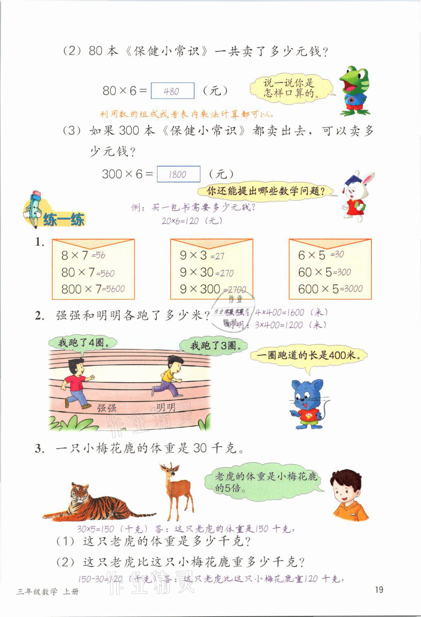 2021年課堂筆記三年級數學上冊冀教版 參考答案第19頁