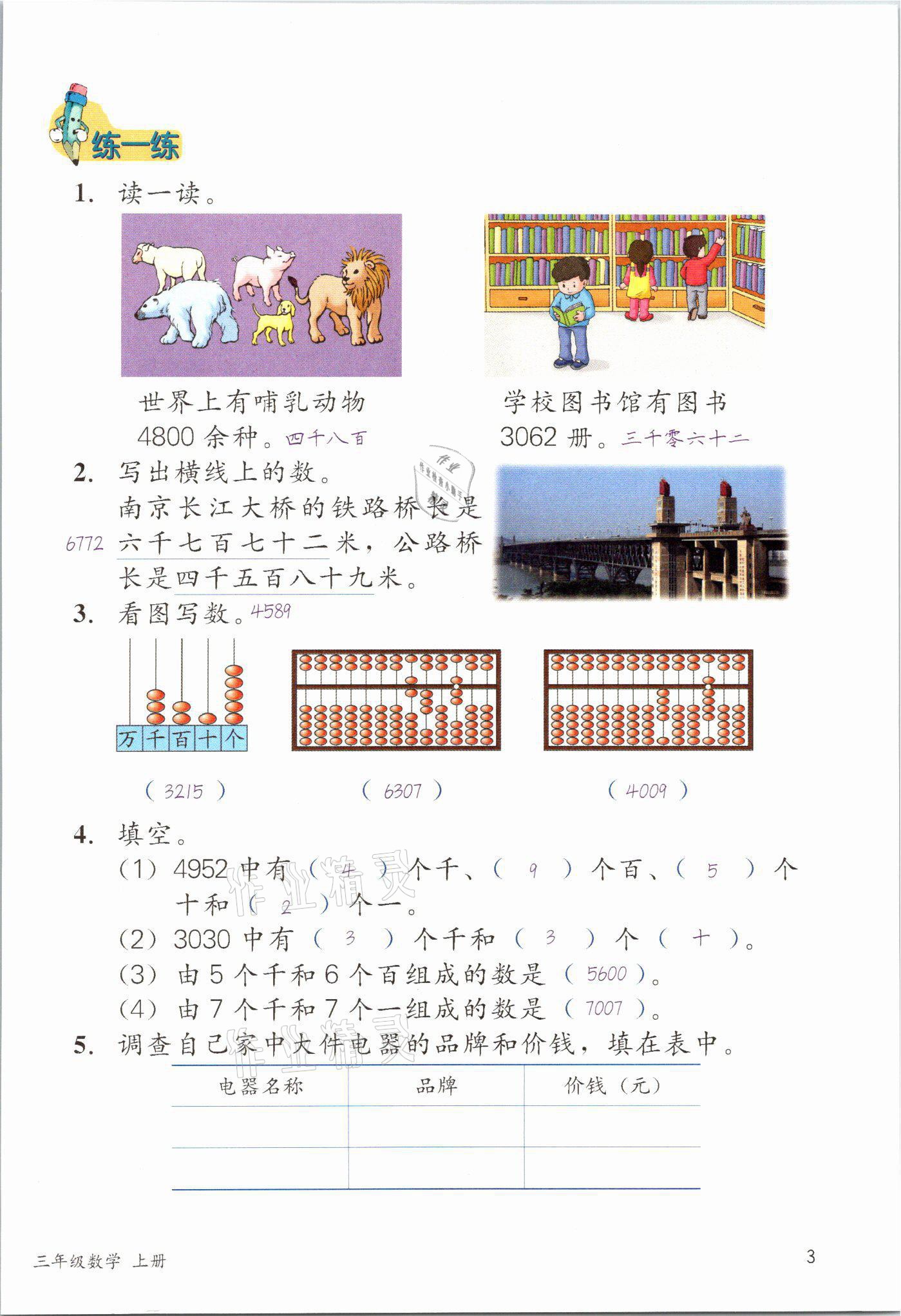 2021年課堂筆記三年級數學上冊冀教版 參考答案第3頁
