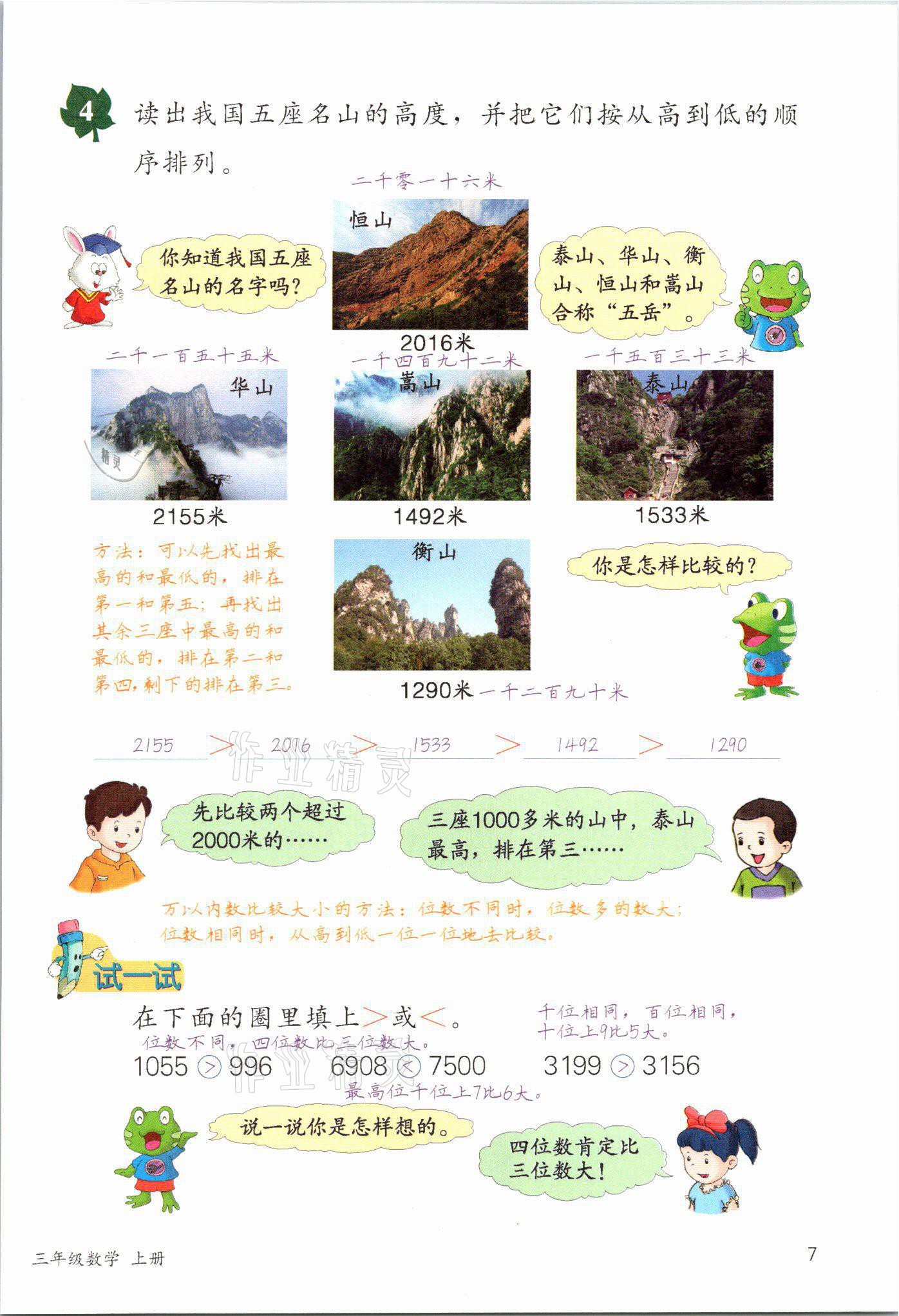 2021年課堂筆記三年級數學上冊冀教版 參考答案第7頁