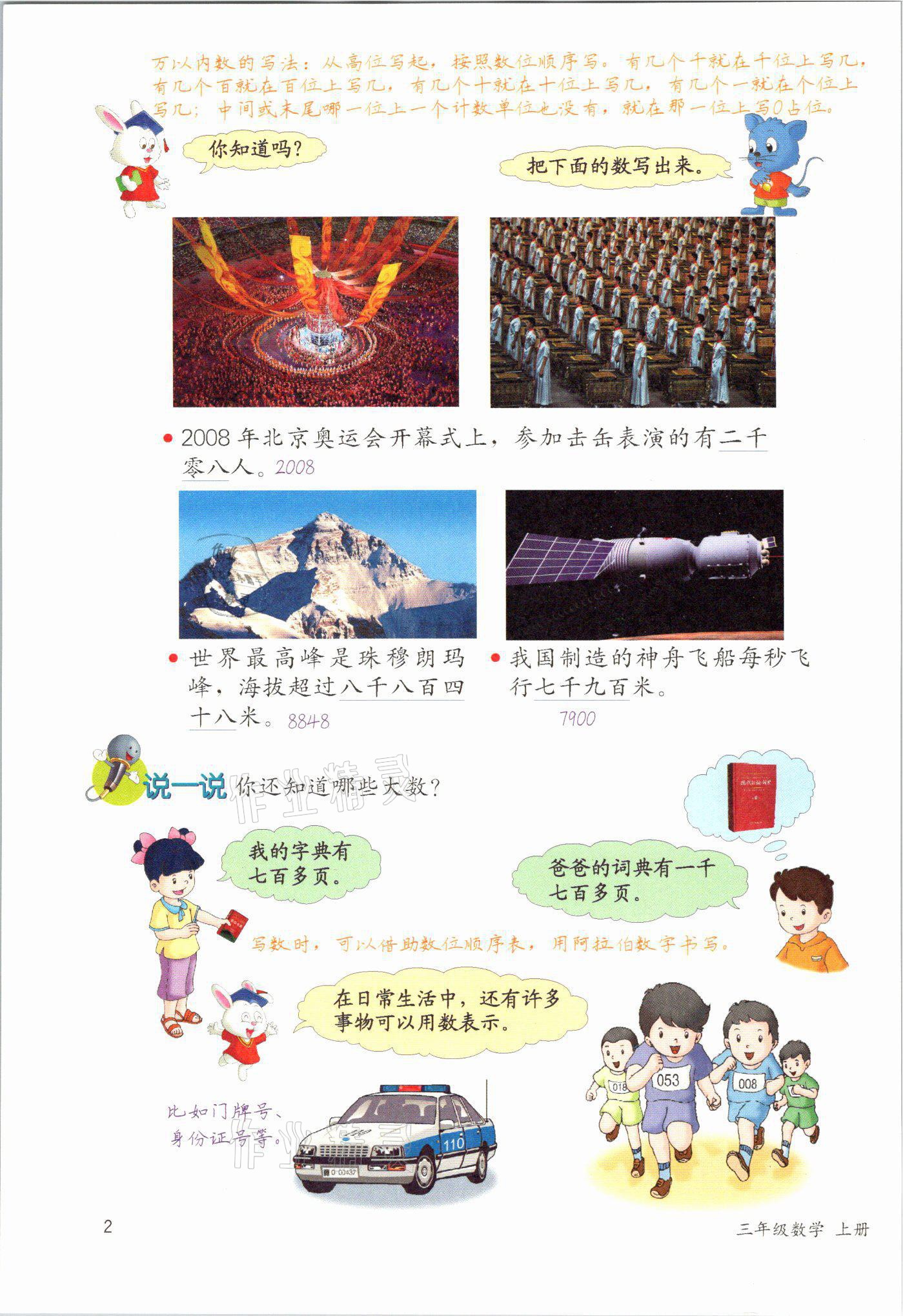 2021年課堂筆記三年級數學上冊冀教版 參考答案第2頁