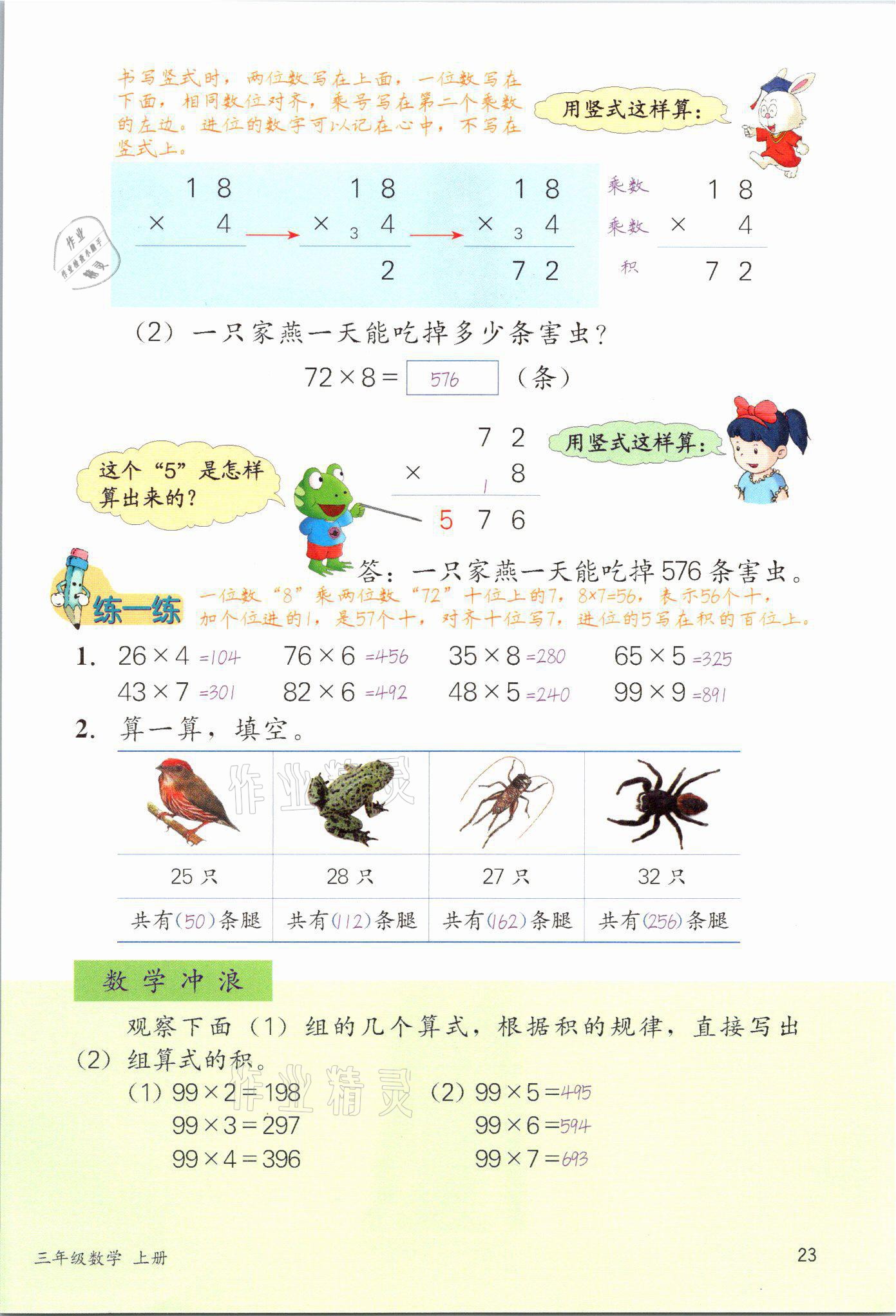 2021年課堂筆記三年級數學上冊冀教版 參考答案第23頁