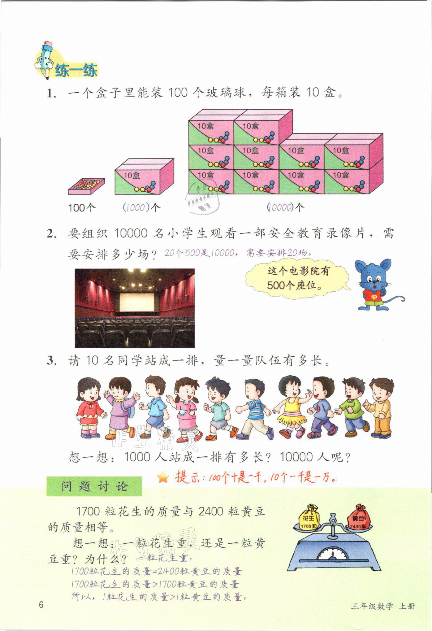 2021年課堂筆記三年級數學上冊冀教版 參考答案第6頁