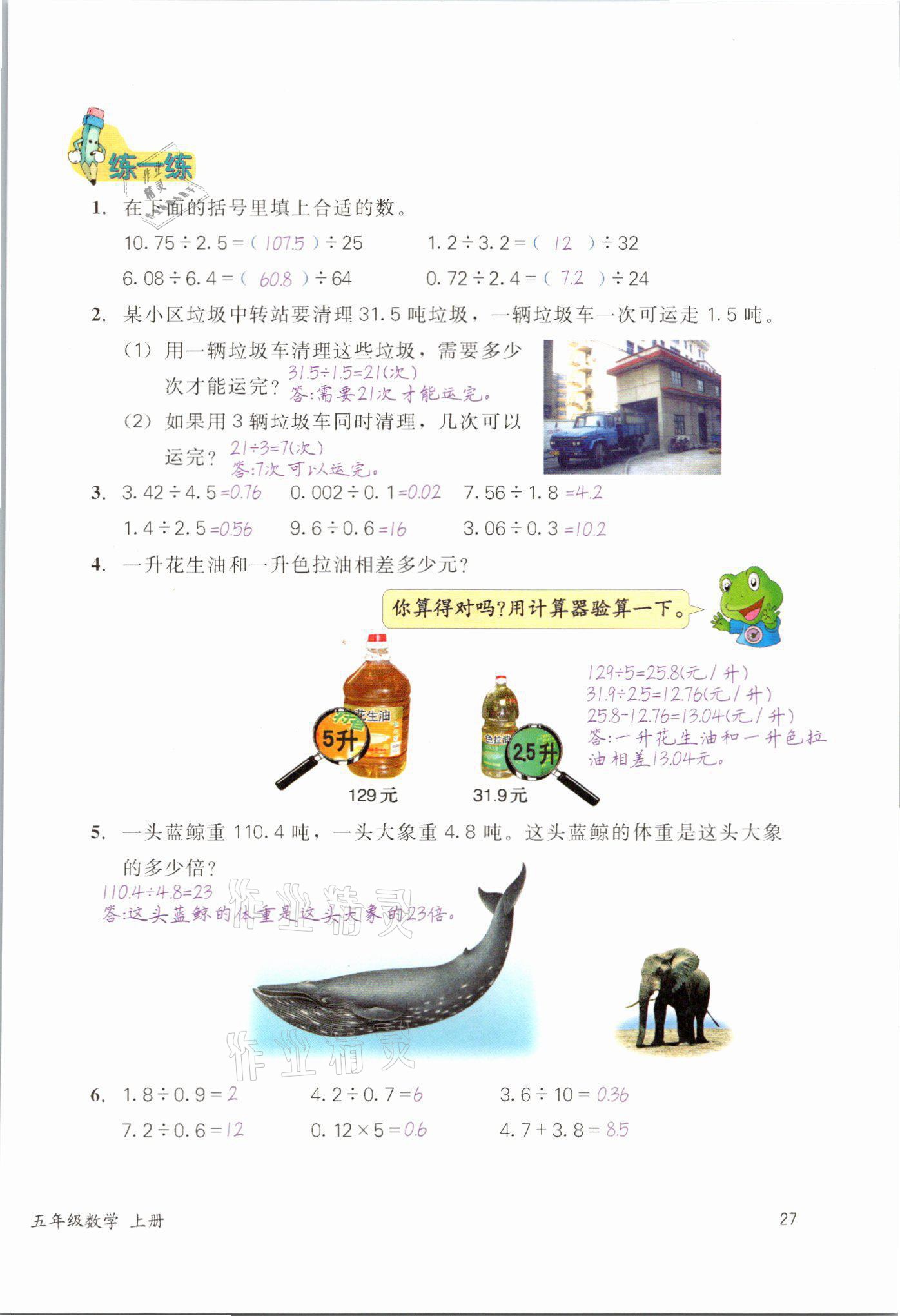 2021年課堂筆記五年級數(shù)學(xué)上冊冀教版 參考答案第27頁