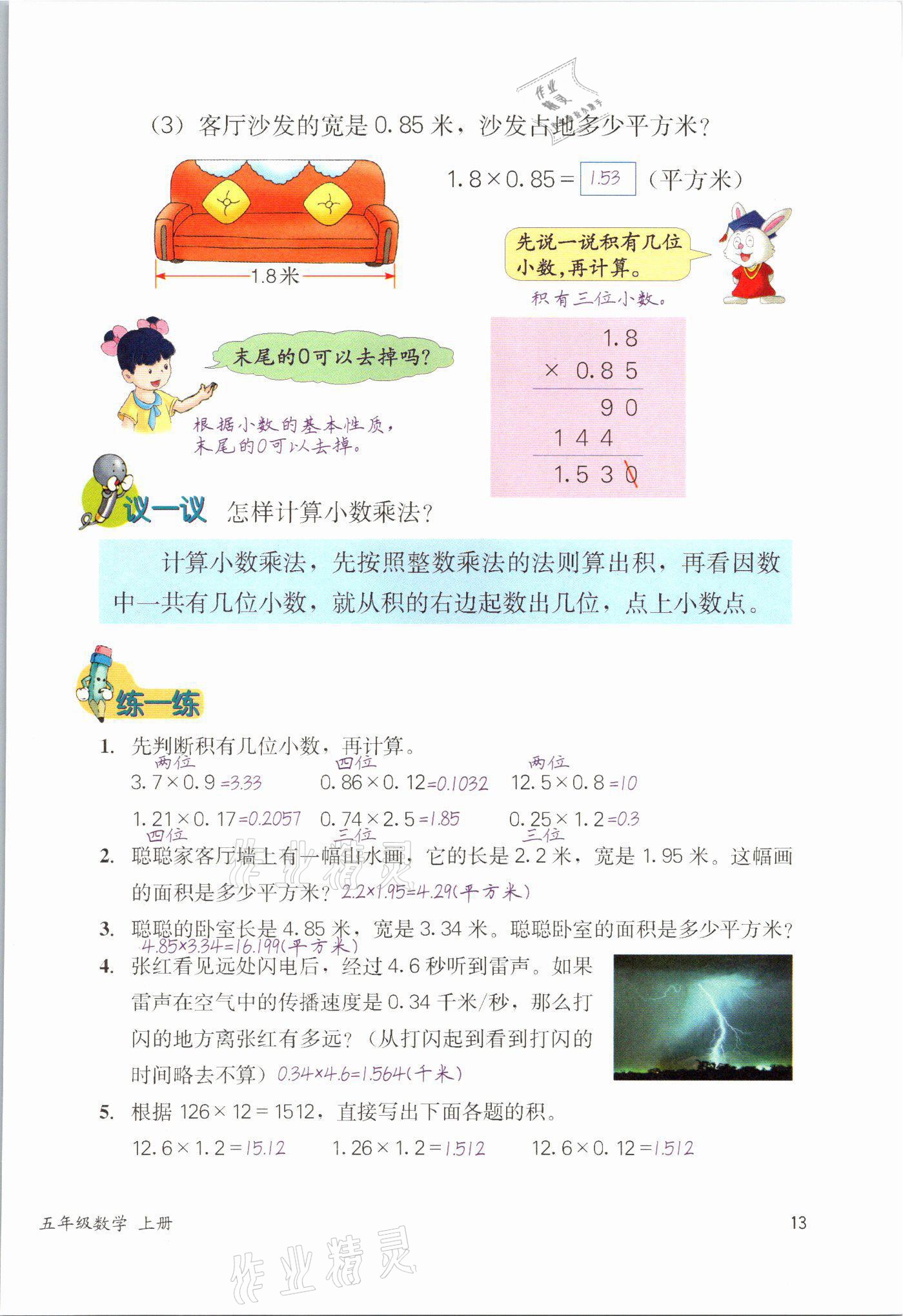 2021年課堂筆記五年級(jí)數(shù)學(xué)上冊(cè)冀教版 參考答案第13頁(yè)