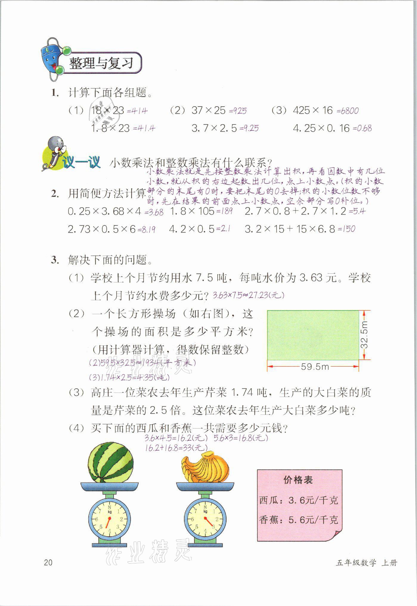 2021年課堂筆記五年級(jí)數(shù)學(xué)上冊(cè)冀教版 參考答案第20頁(yè)