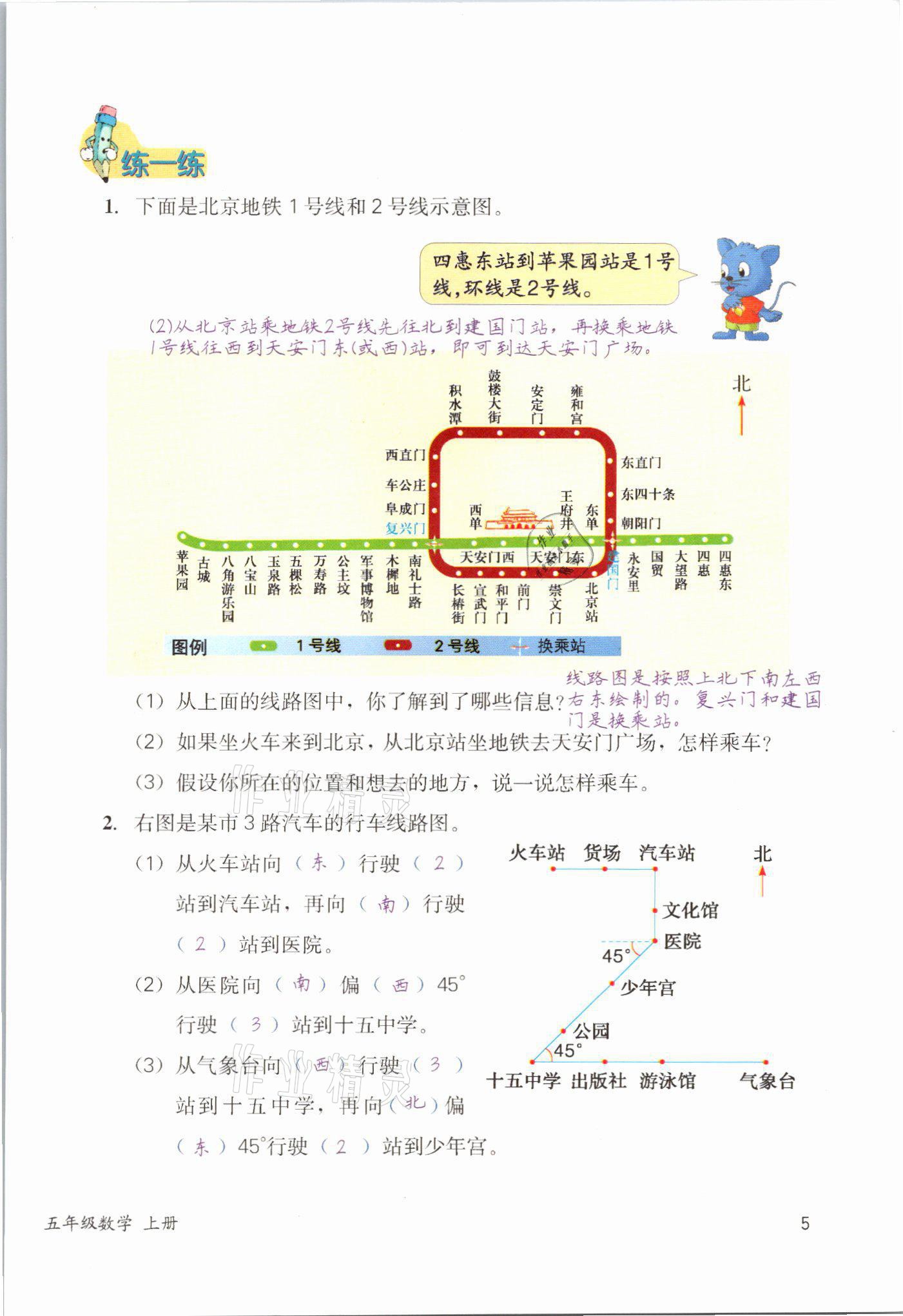 2021年課堂筆記五年級數(shù)學上冊冀教版 參考答案第5頁