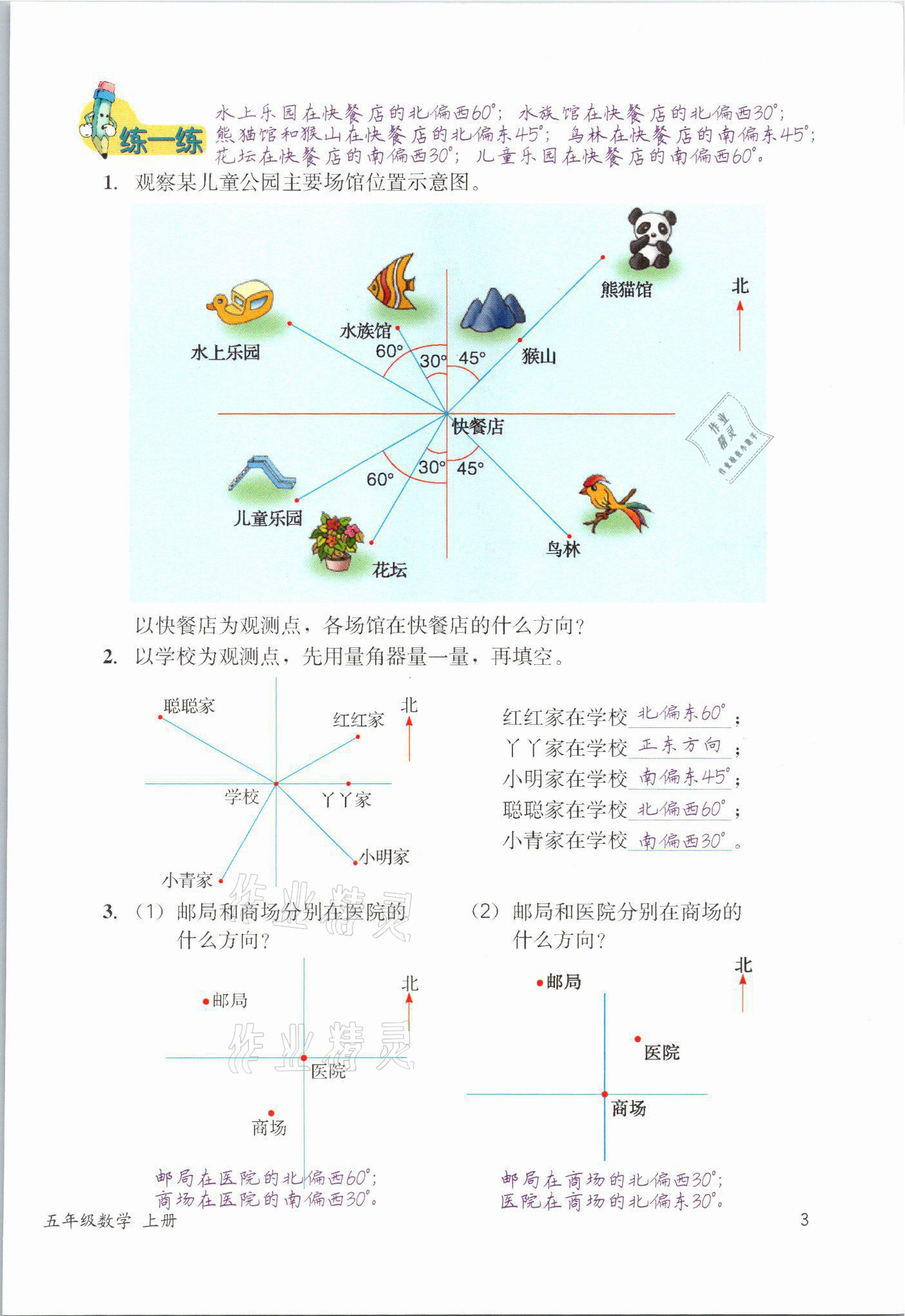 2021年課堂筆記五年級數(shù)學(xué)上冊冀教版 參考答案第3頁