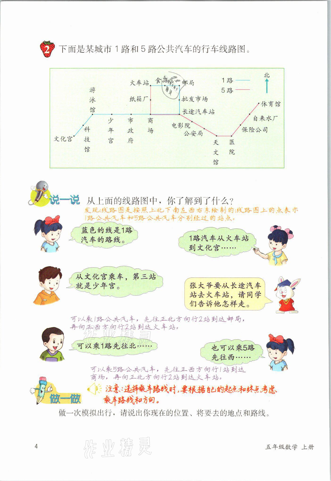 2021年課堂筆記五年級(jí)數(shù)學(xué)上冊(cè)冀教版 參考答案第4頁(yè)