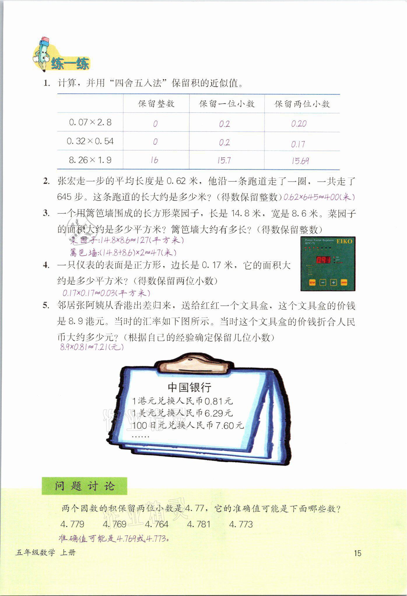 2021年課堂筆記五年級(jí)數(shù)學(xué)上冊(cè)冀教版 參考答案第15頁(yè)