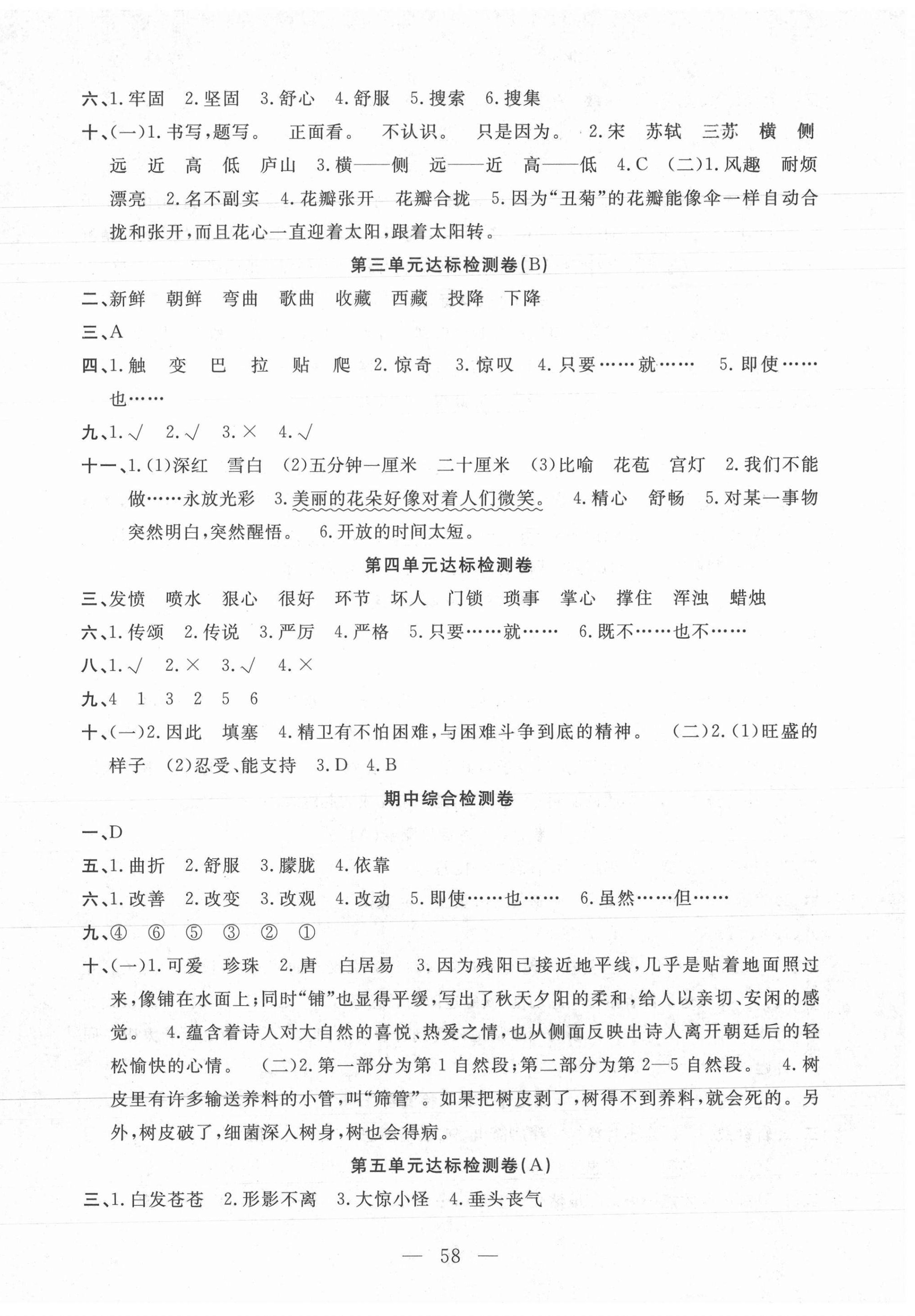 2021年小学素质强化训练AB卷四年级语文上册通用版 第2页