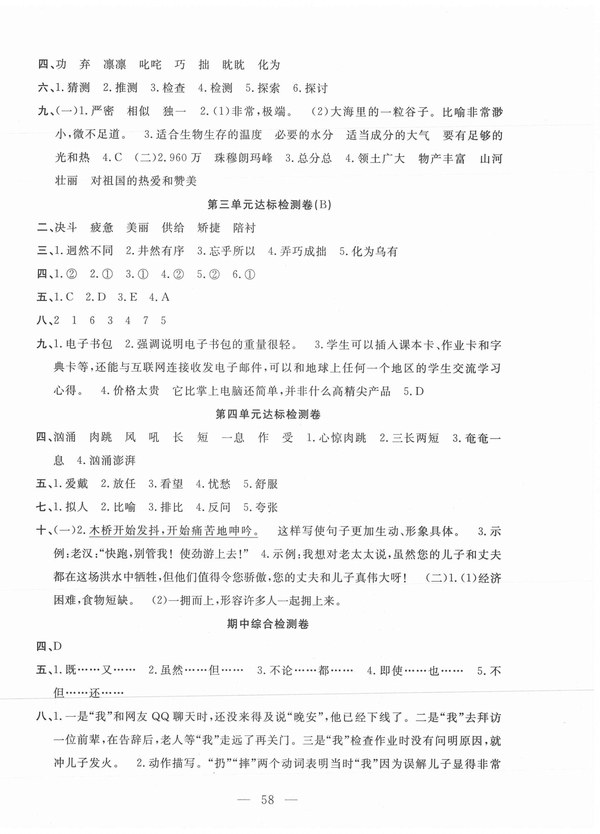 2021年小学素质强化训练AB卷六年级语文上册通用版 第2页