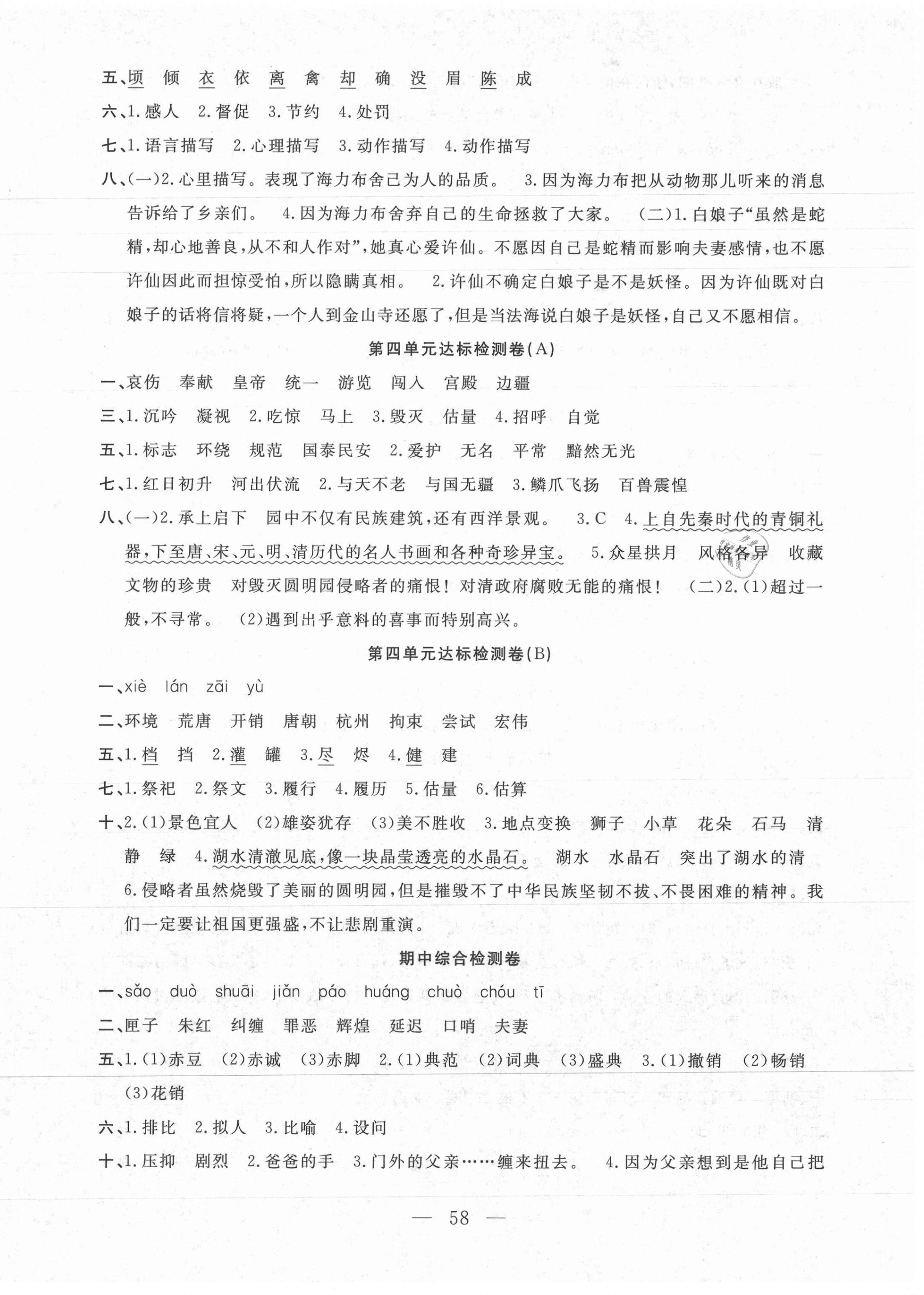 2021年小学素质强化训练AB卷五年级语文上册通用版 第2页