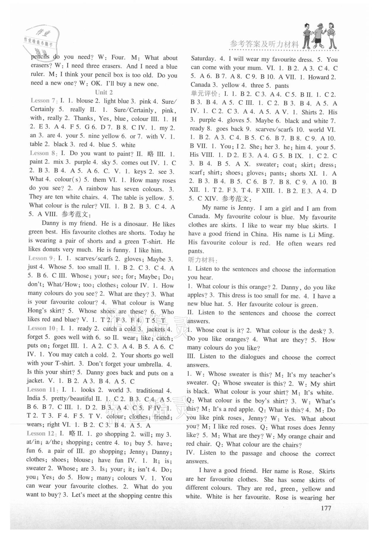 2021年同步練習(xí)冊(cè)七年級(jí)英語(yǔ)上冊(cè)冀教版河北教育出版社 參考答案第2頁(yè)