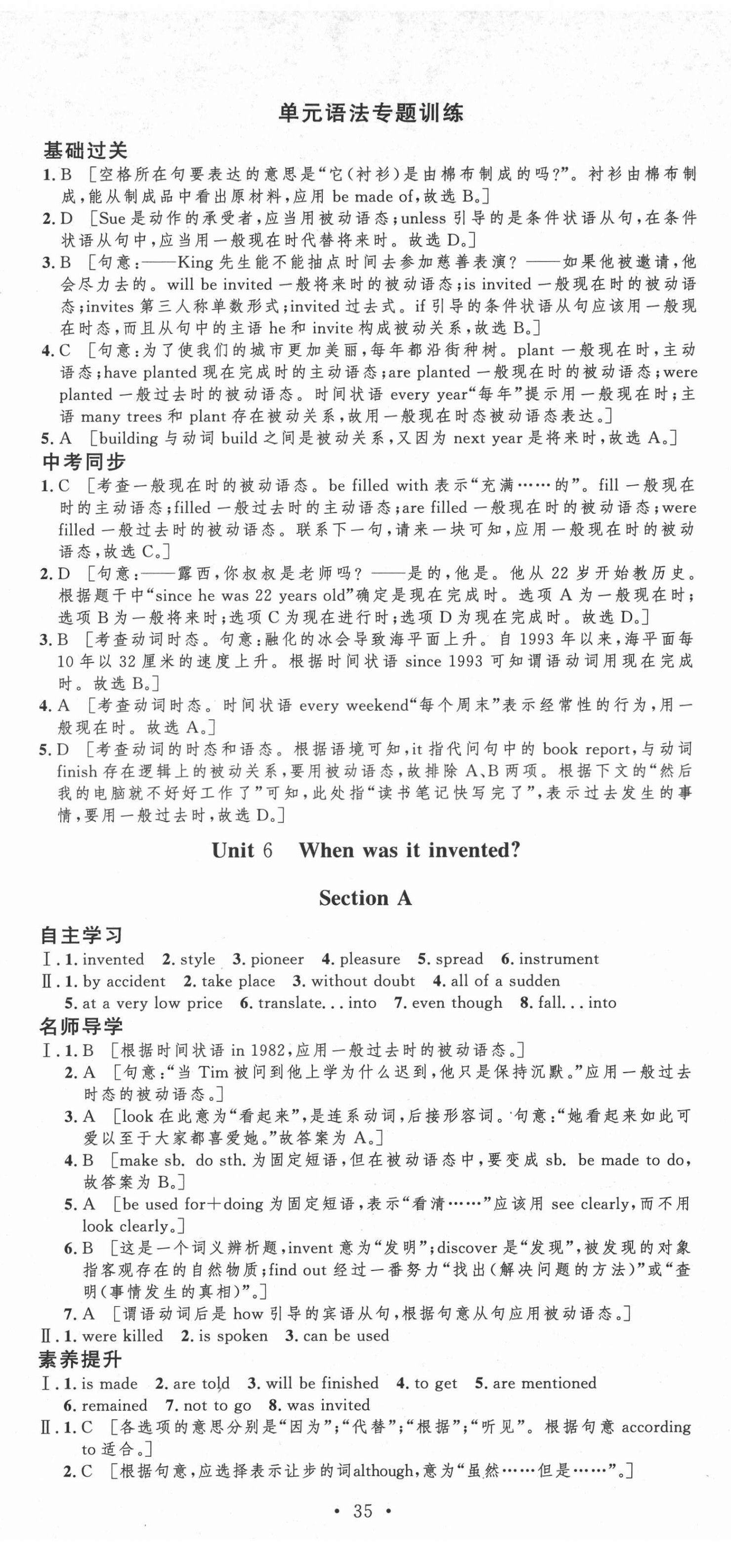 2021年实验教材新学案九年级英语全一册人教版 第8页