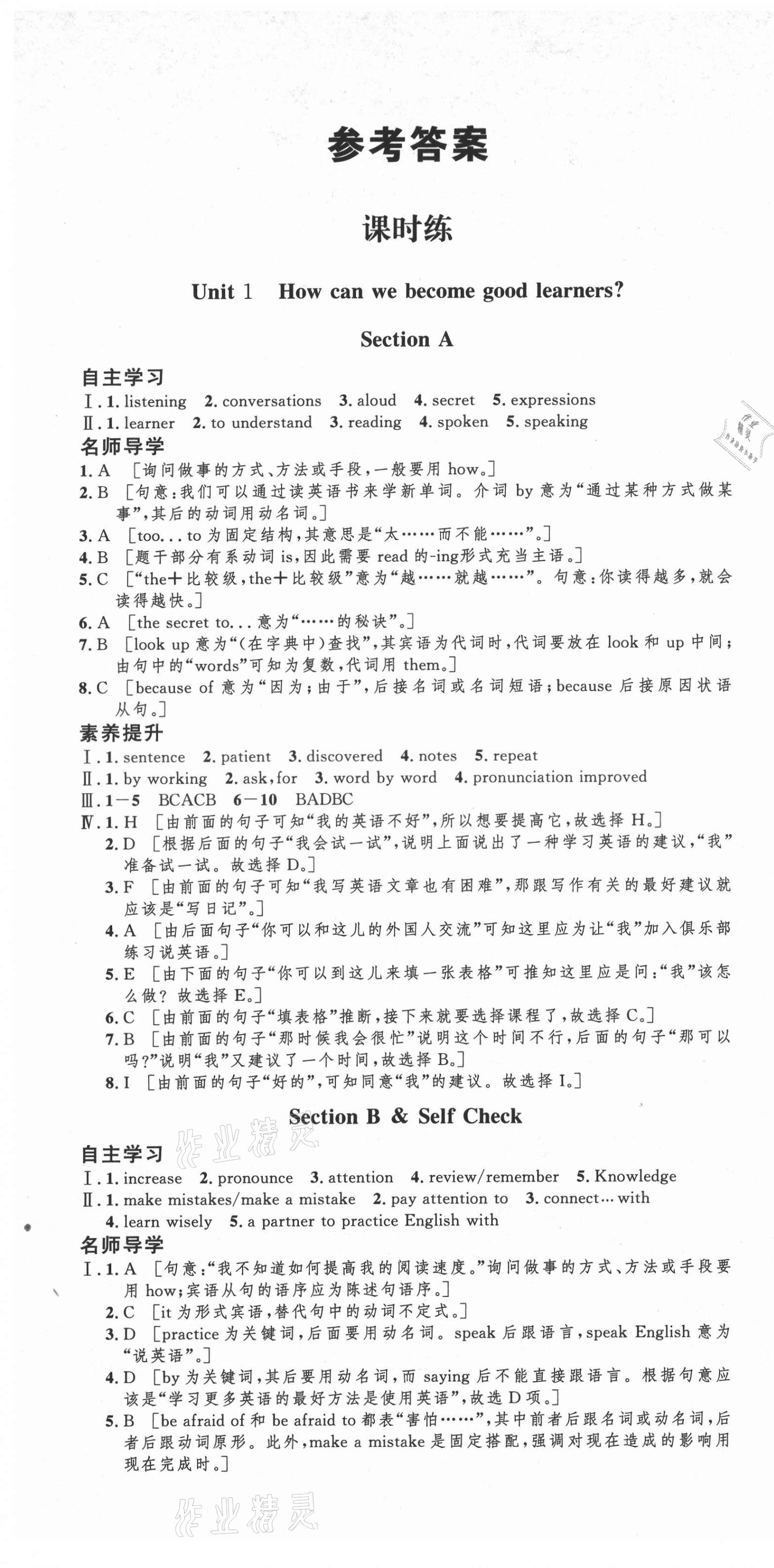 2021年實驗教材新學(xué)案九年級英語全一冊人教版 第1頁