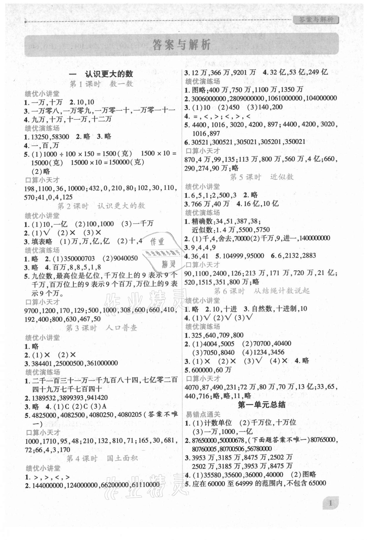 2021年绩优学案四年级数学上册北师大版 第1页