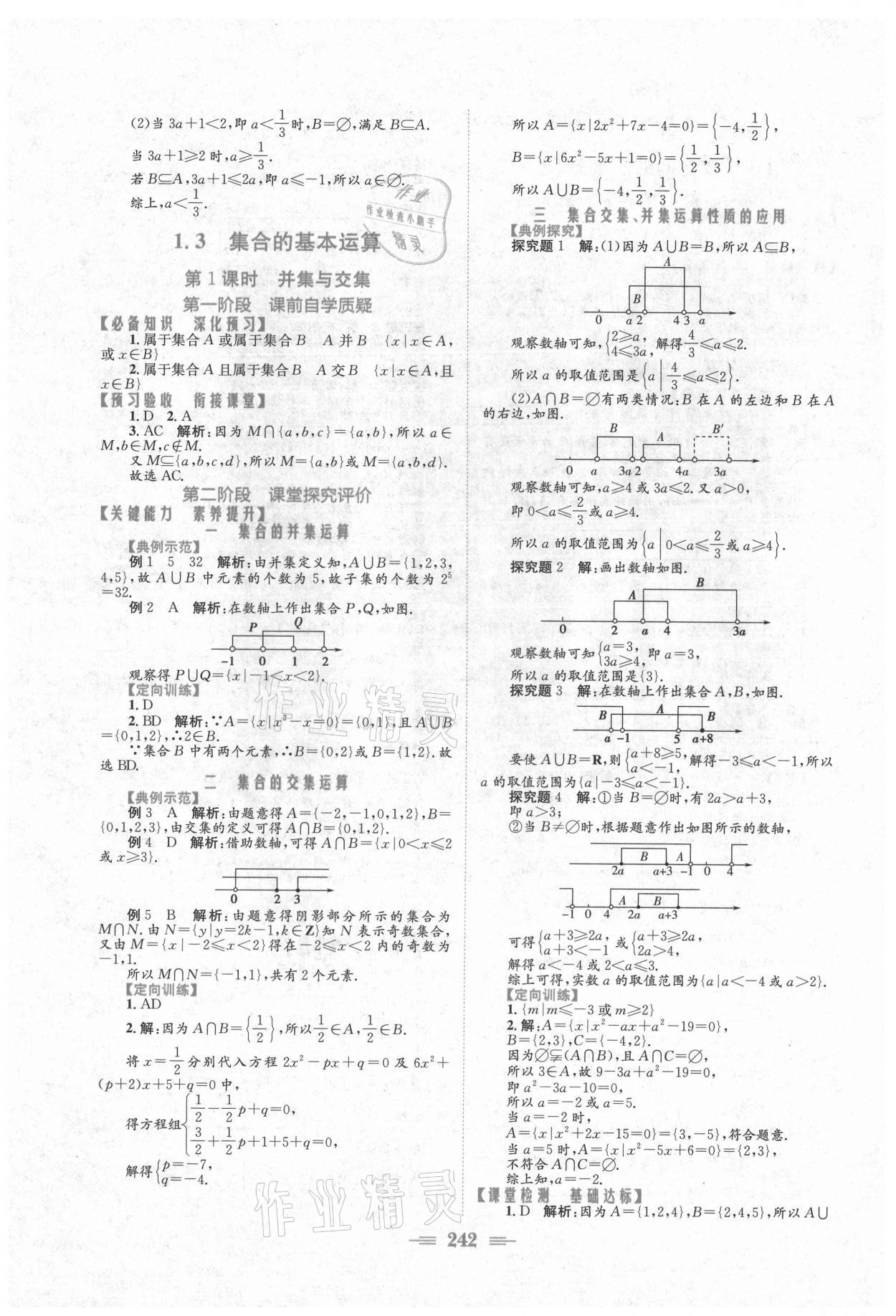 2021年新编高中同步作业必修第一册数学人教版A版 参考答案第4页