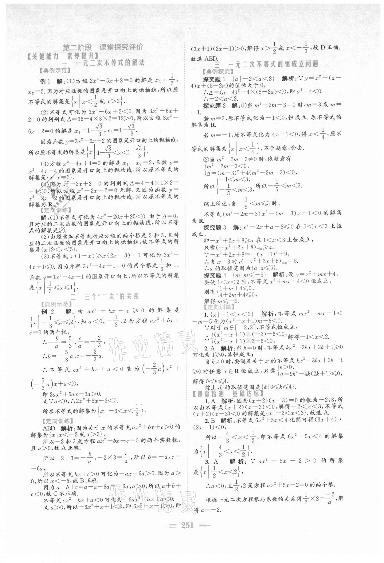 2021年新编高中同步作业必修第一册数学人教版A版 参考答案第13页