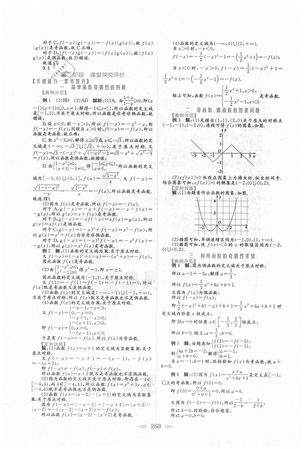 2021年新编高中同步作业必修第一册数学人教版A版 参考答案第22页