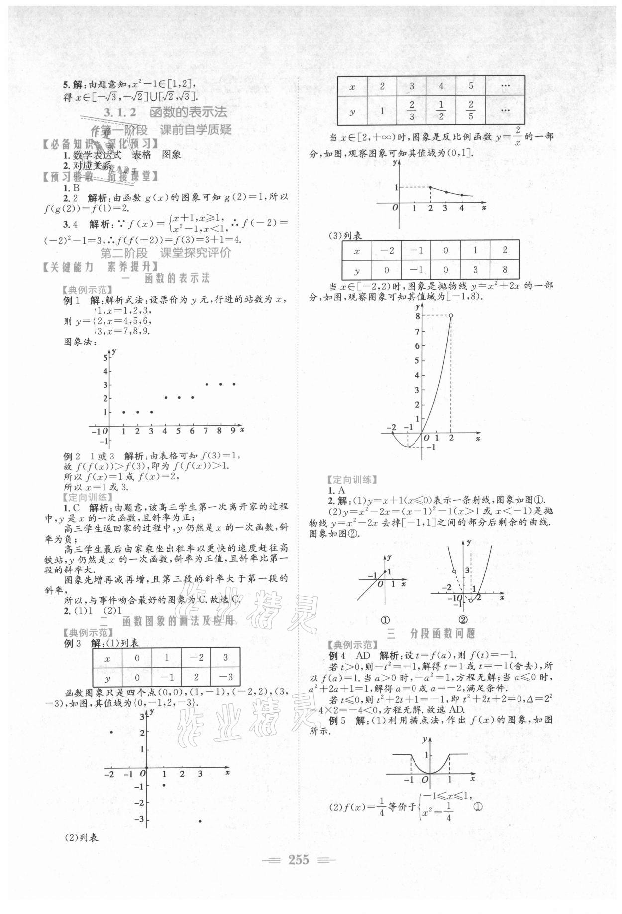 2021年新编高中同步作业必修第一册数学人教版A版 参考答案第17页