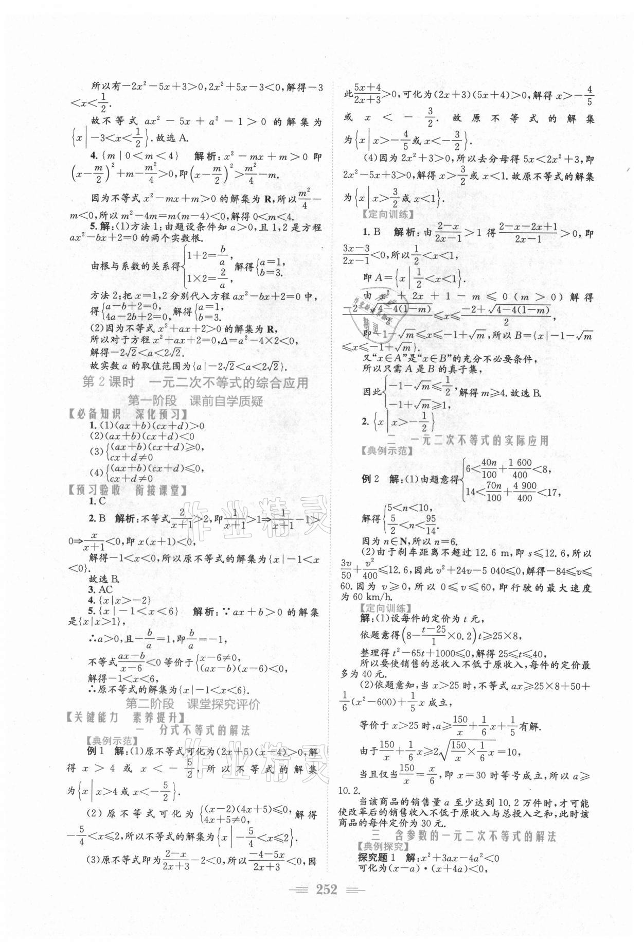 2021年新编高中同步作业必修第一册数学人教版A版 参考答案第14页