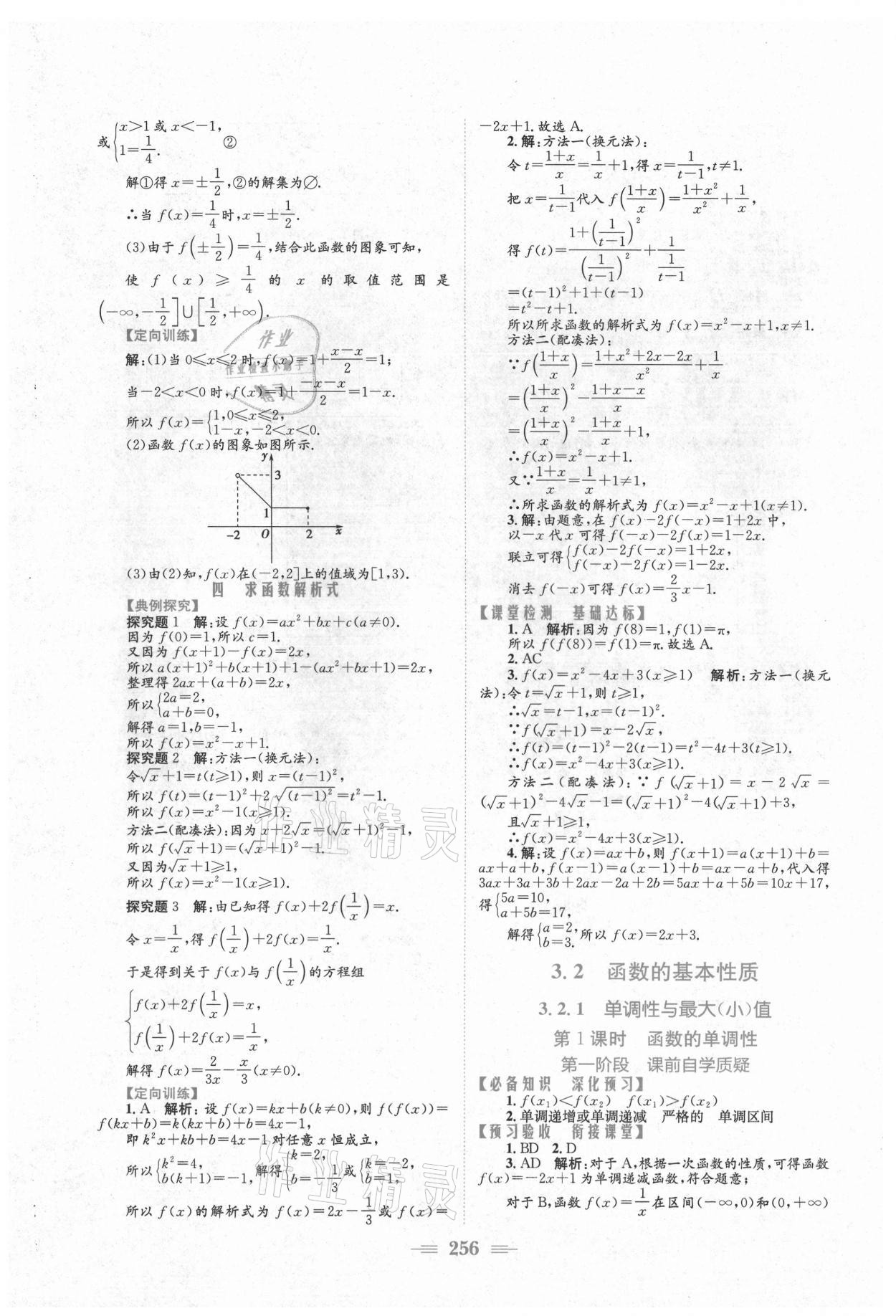 2021年新编高中同步作业必修第一册数学人教版A版 参考答案第18页