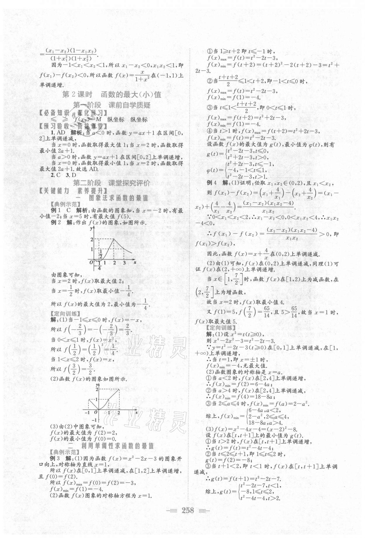 2021年新編高中同步作業(yè)必修第一冊(cè)數(shù)學(xué)人教版A版 參考答案第20頁(yè)