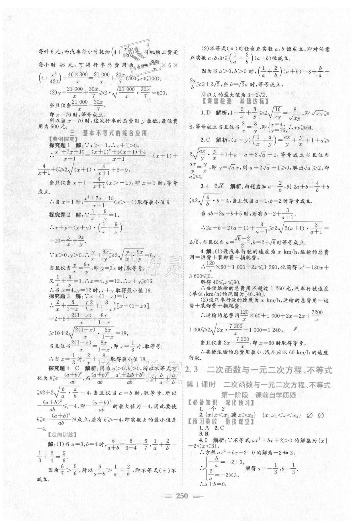 2021年新编高中同步作业必修第一册数学人教版A版 参考答案第12页