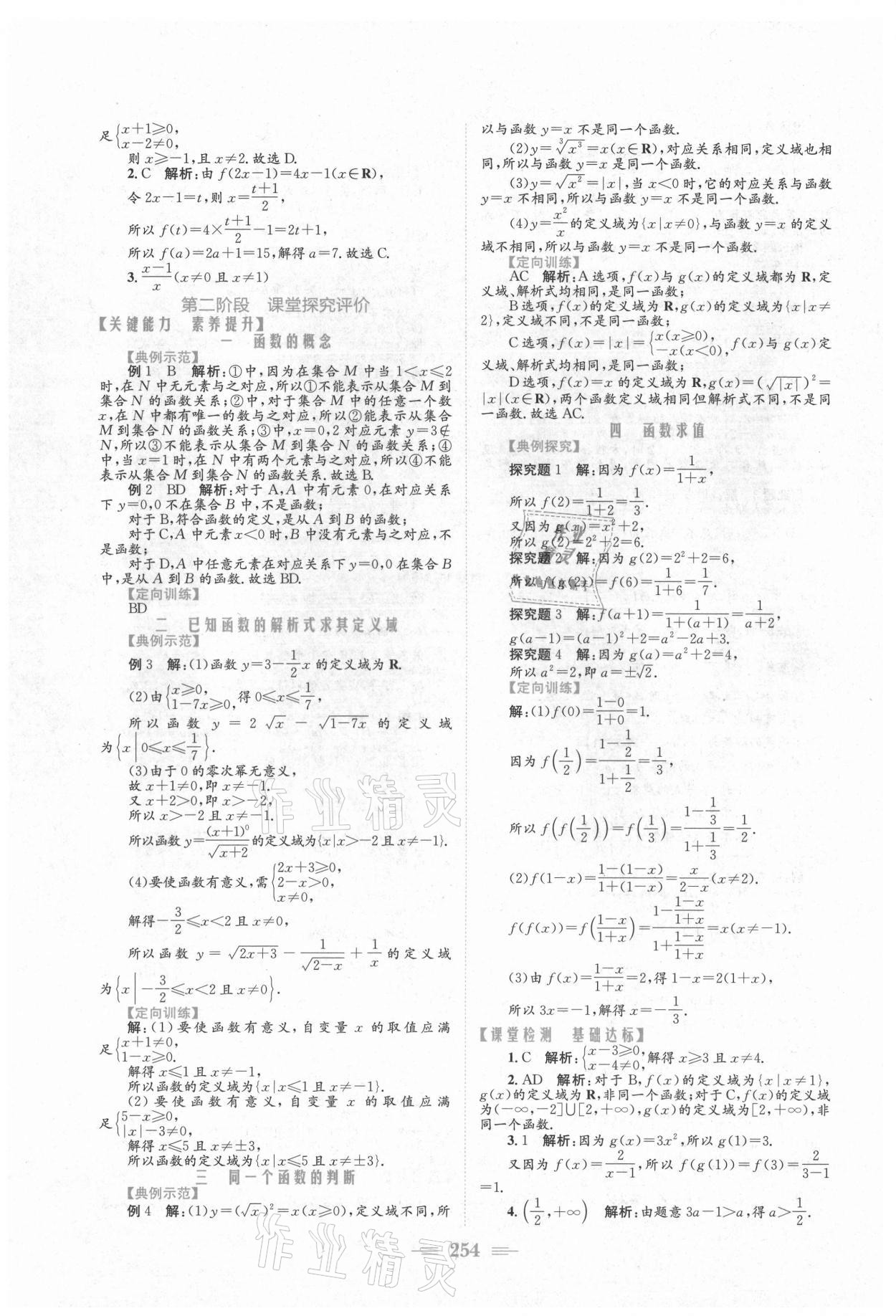 2021年新编高中同步作业必修第一册数学人教版A版 参考答案第16页