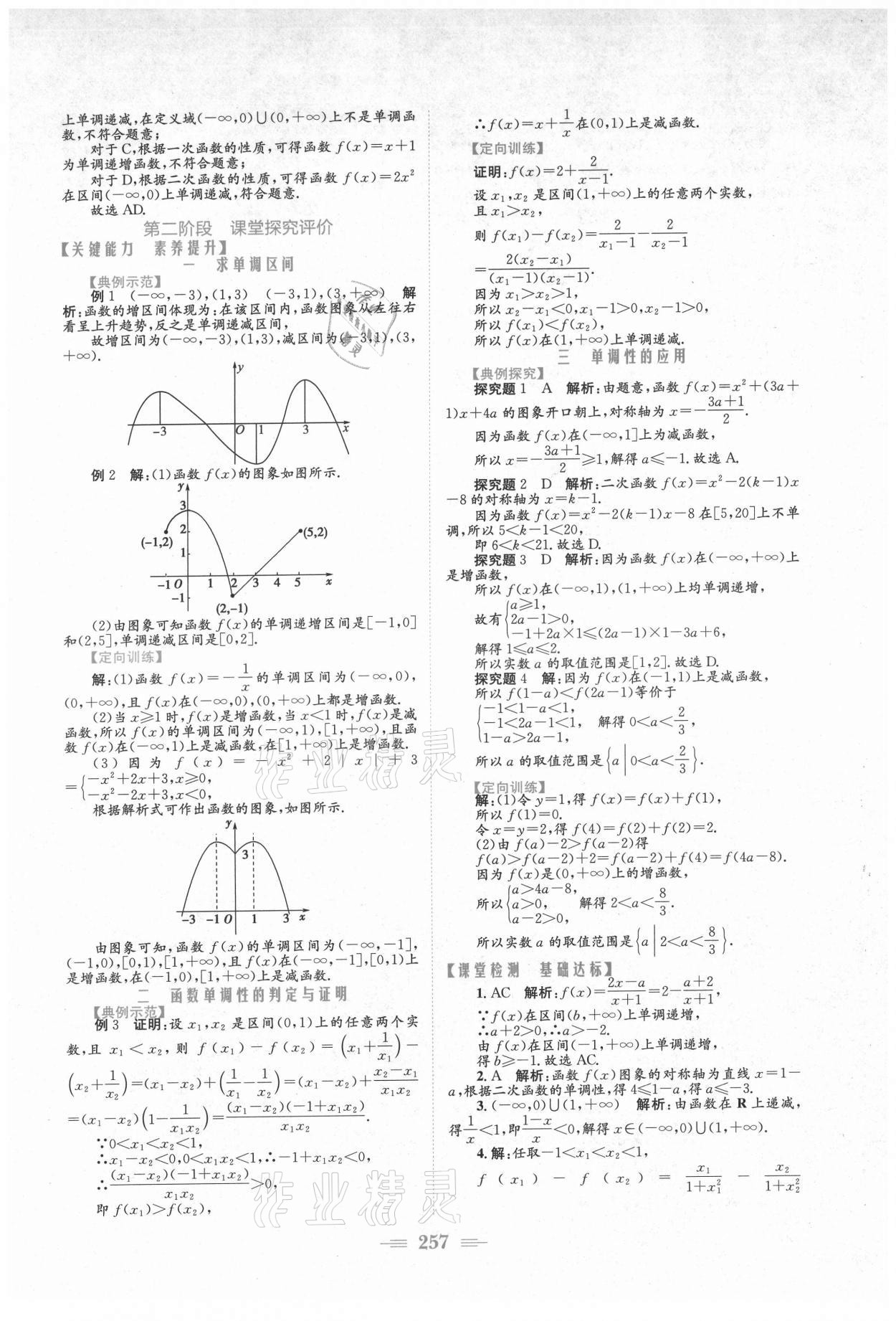 2021年新编高中同步作业必修第一册数学人教版A版 参考答案第19页