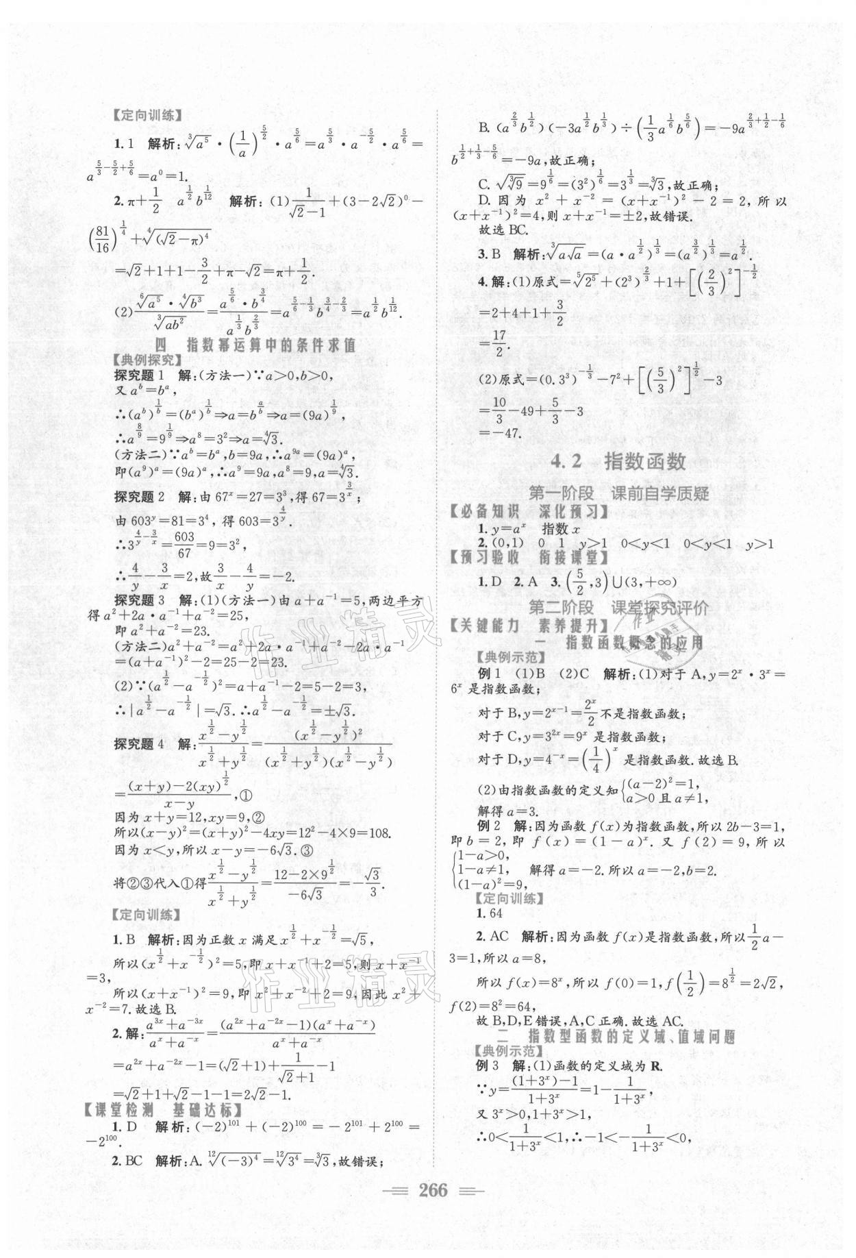 2021年新编高中同步作业必修第一册数学人教版A版 参考答案第28页