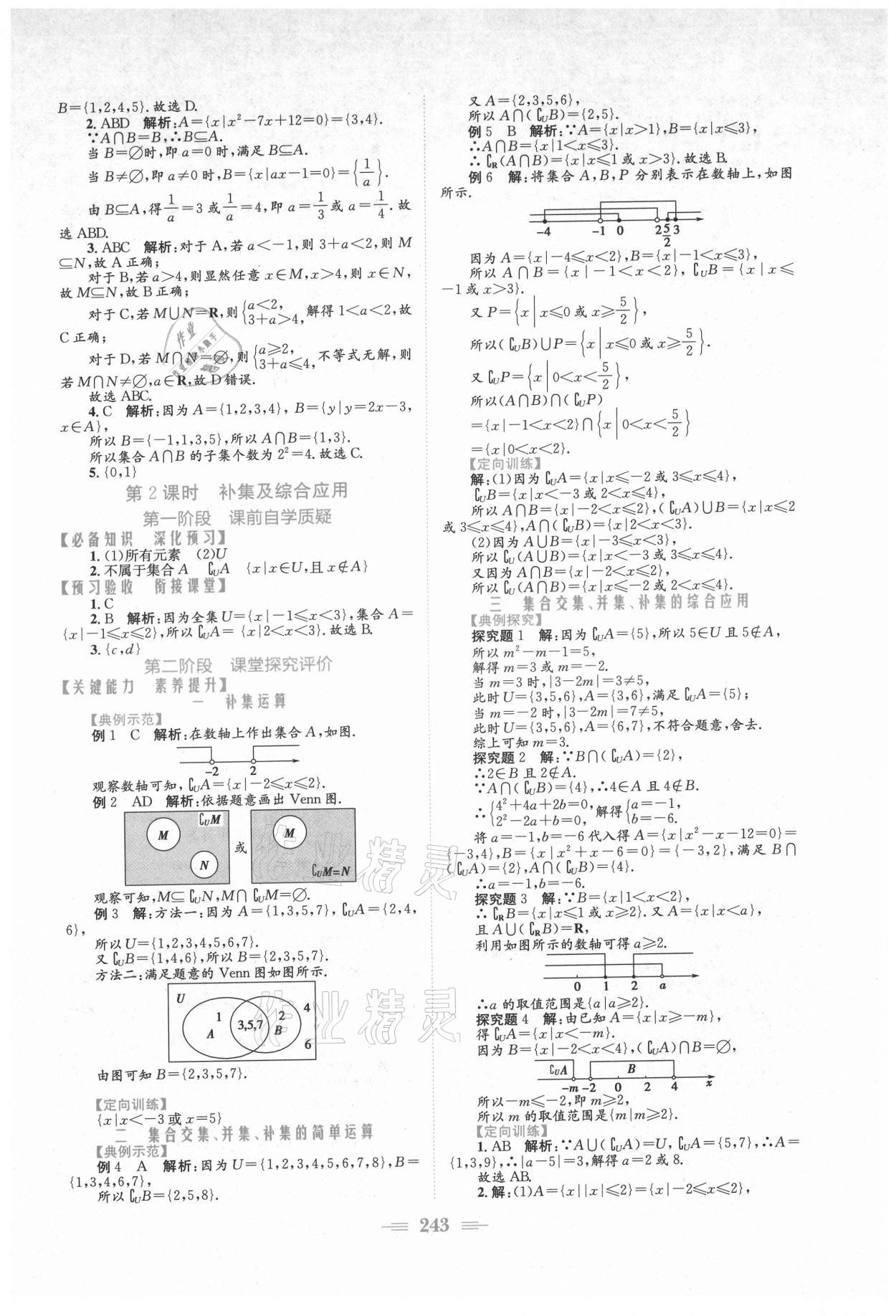 2021年新编高中同步作业必修第一册数学人教版A版 参考答案第5页