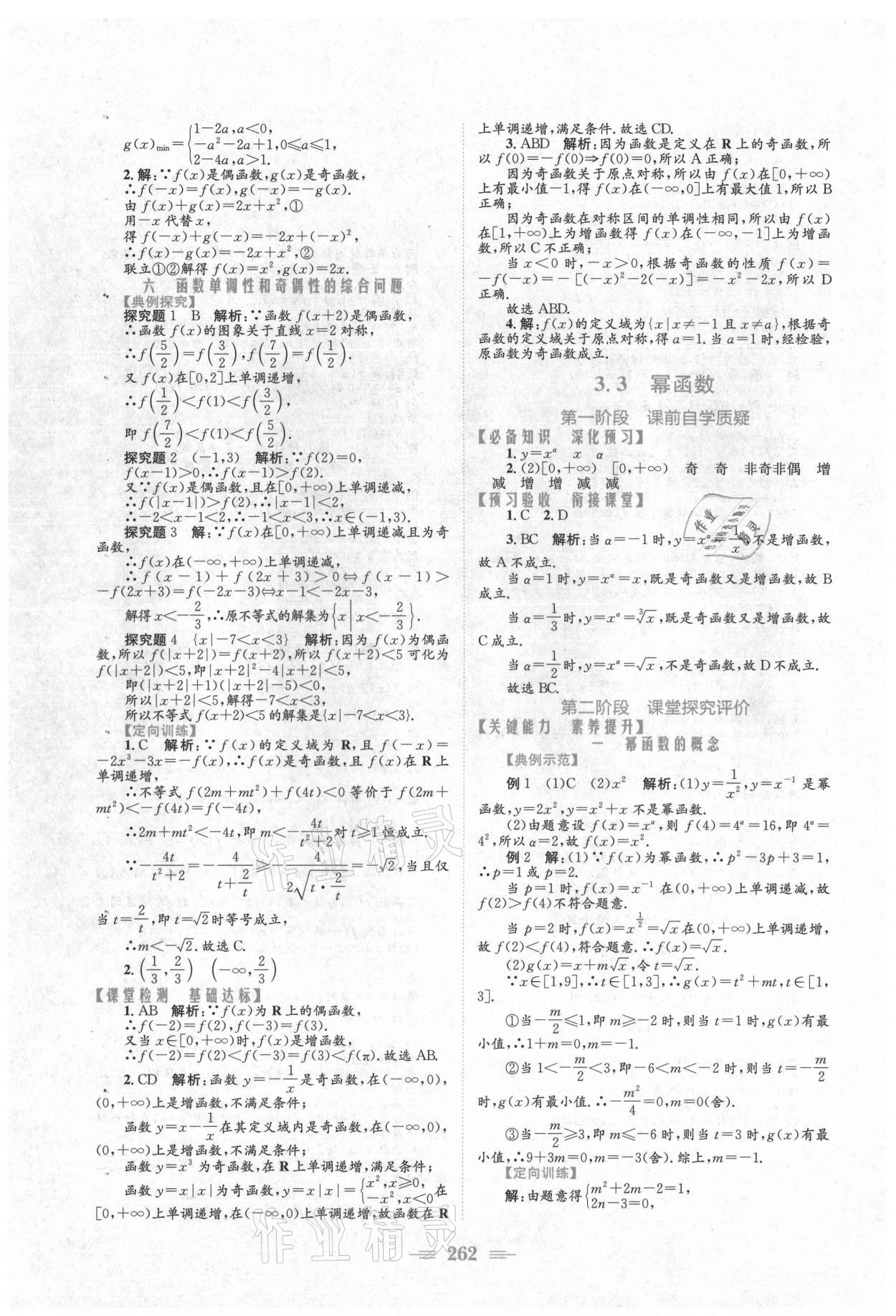 2021年新编高中同步作业必修第一册数学人教版A版 参考答案第24页