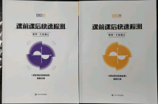 2021年課前課后快速檢測(cè)七年級(jí)數(shù)學(xué)上冊(cè)浙教版