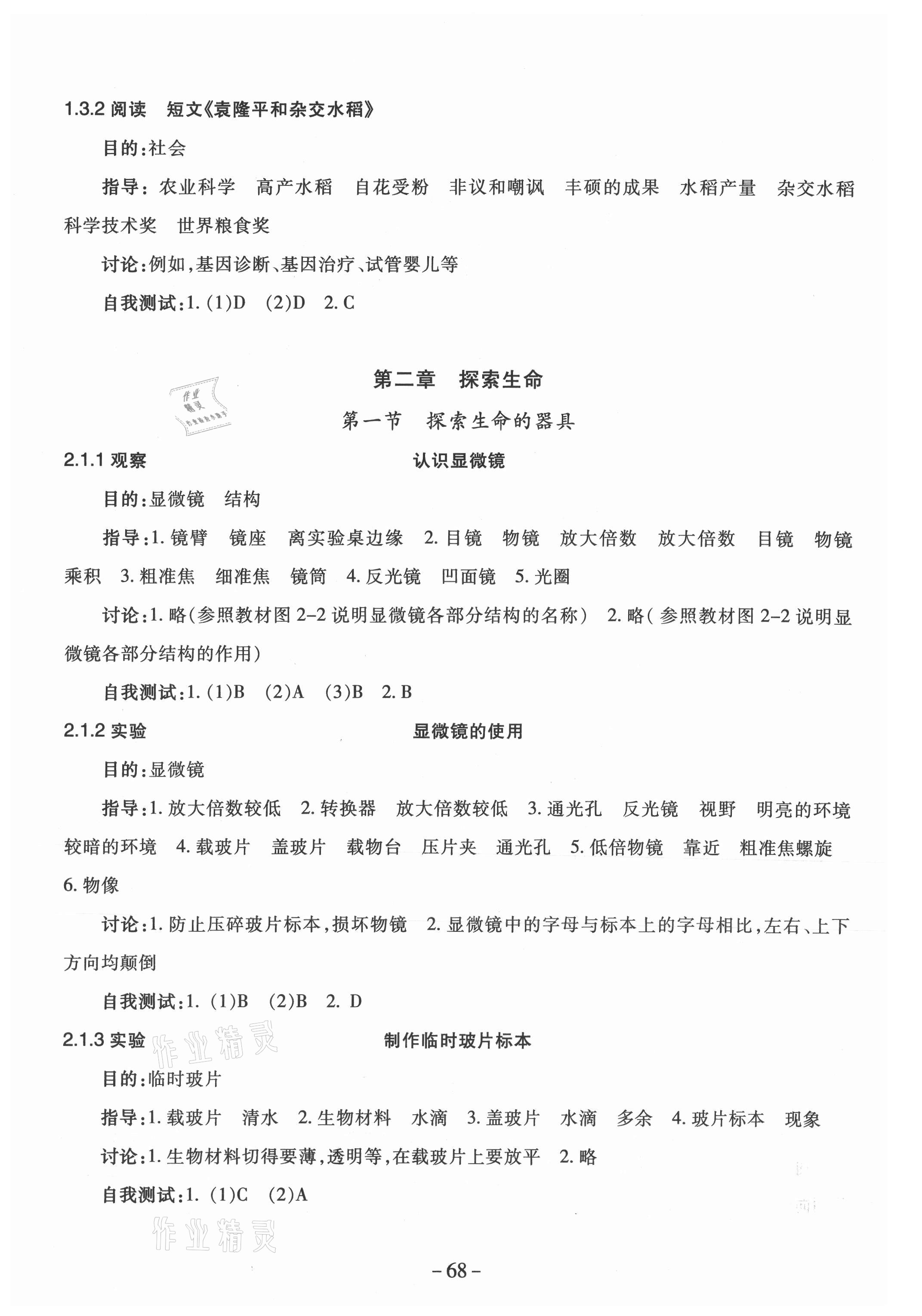 2021年學習與評價實驗冊七年級生物上冊蘇教版云南專版 參考答案第2頁