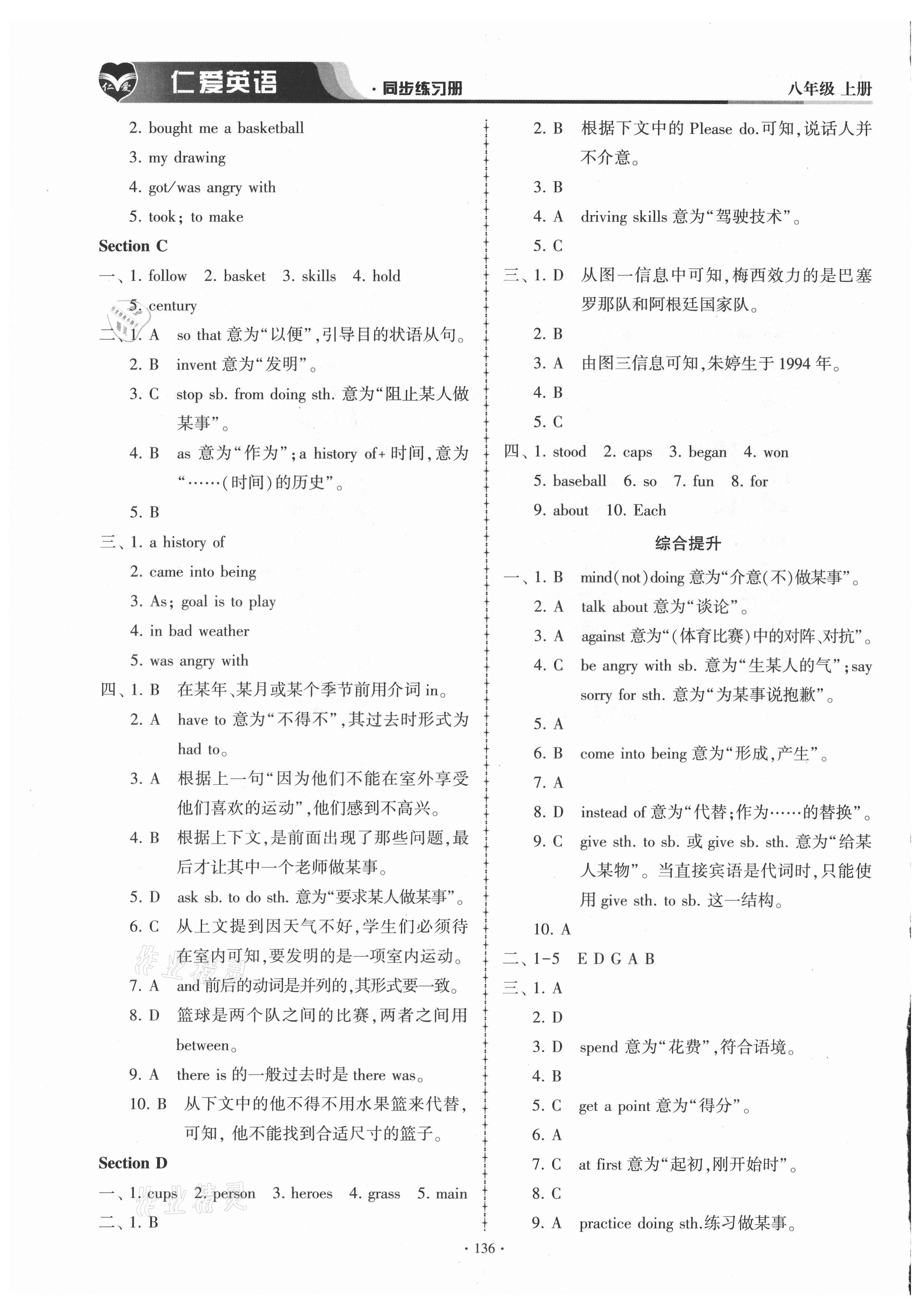 2021年仁爱英语同步练习册八年级上册仁爱版 第4页