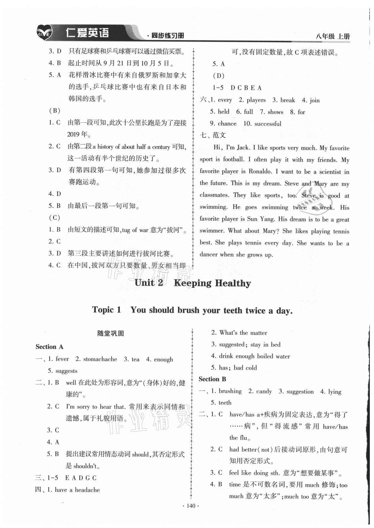 2021年仁愛英語同步練習(xí)冊八年級上冊仁愛版 第8頁