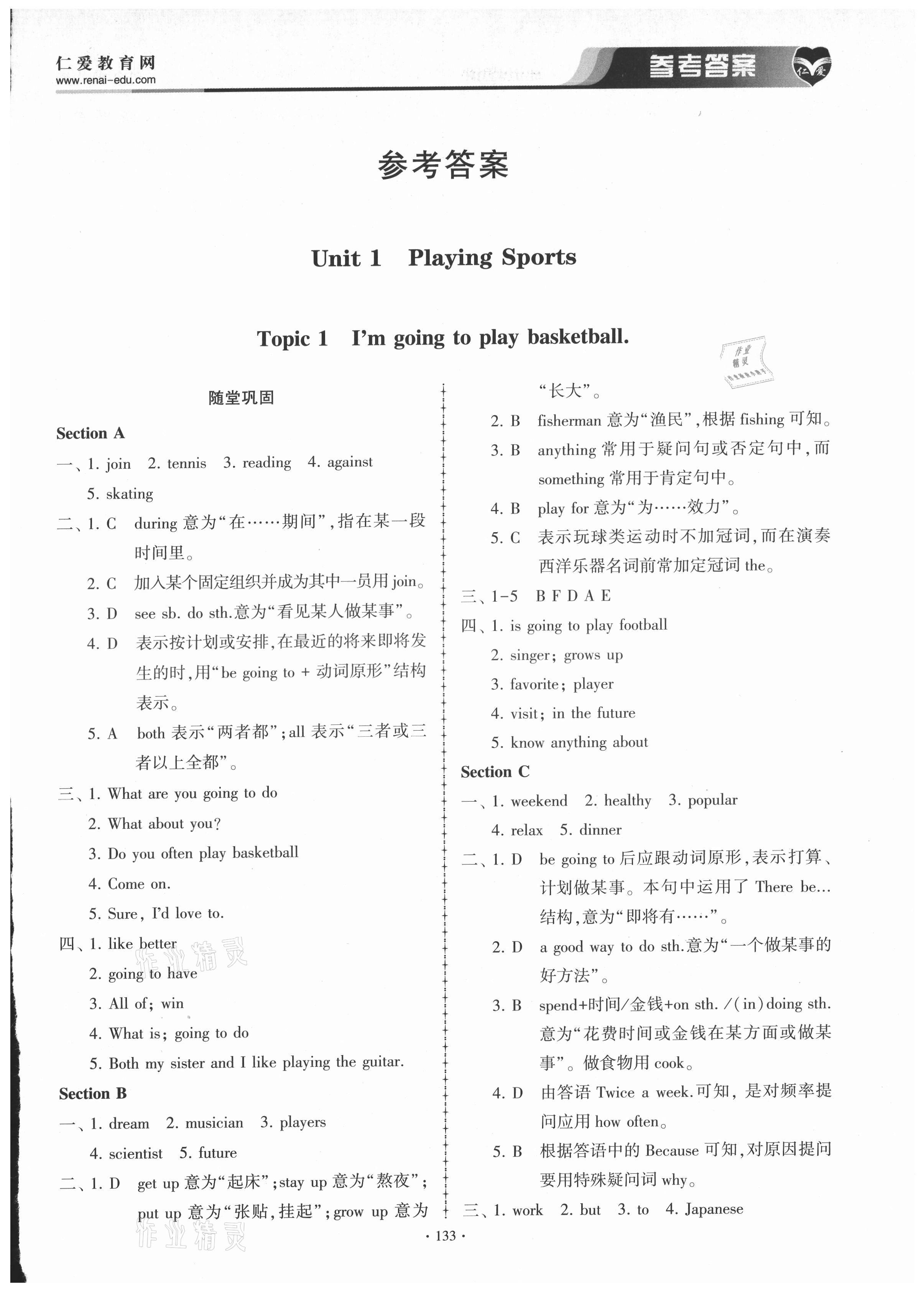 2021年仁愛英語同步練習冊八年級上冊仁愛版 第1頁