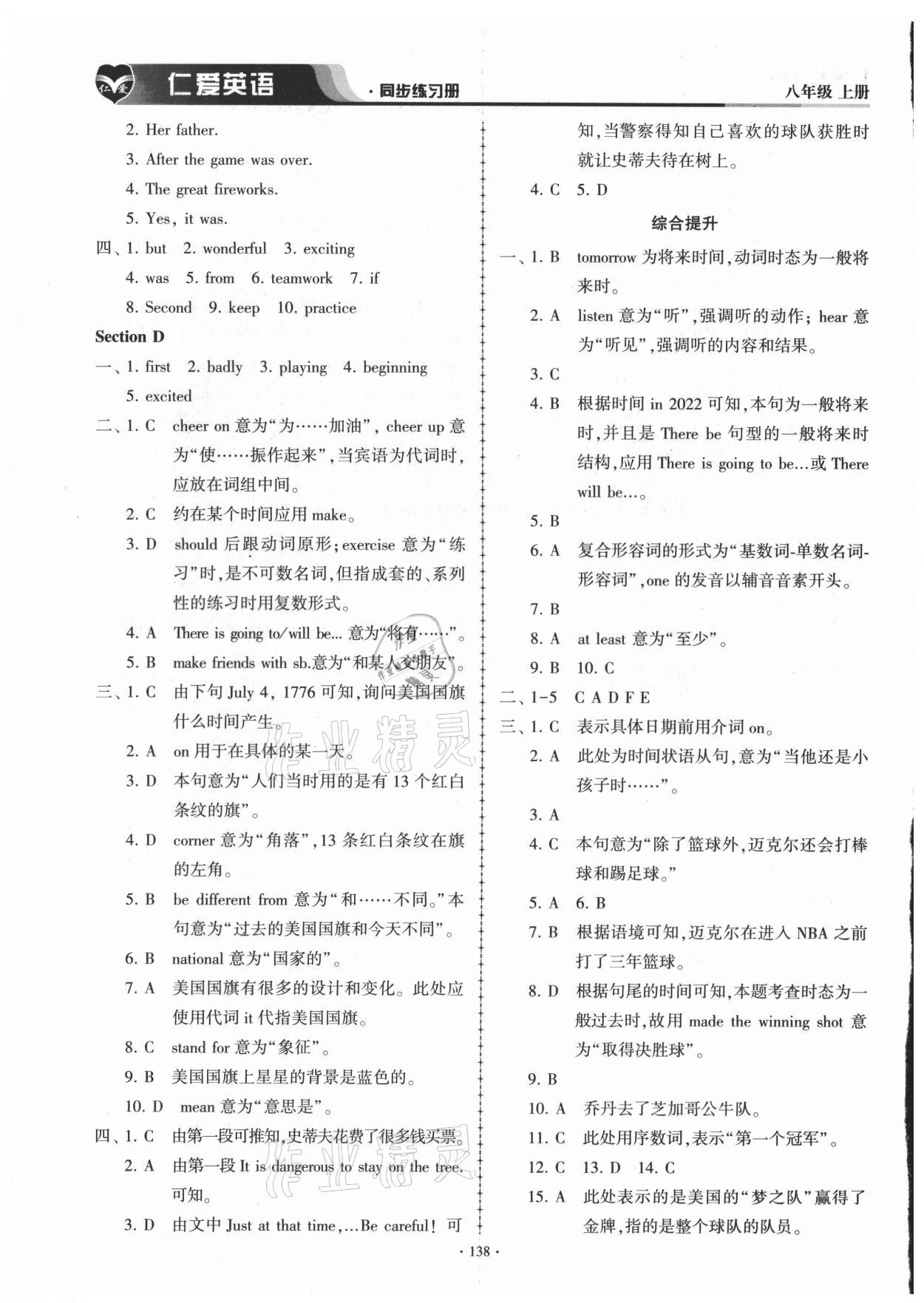 2021年仁愛英語同步練習冊八年級上冊仁愛版 第6頁