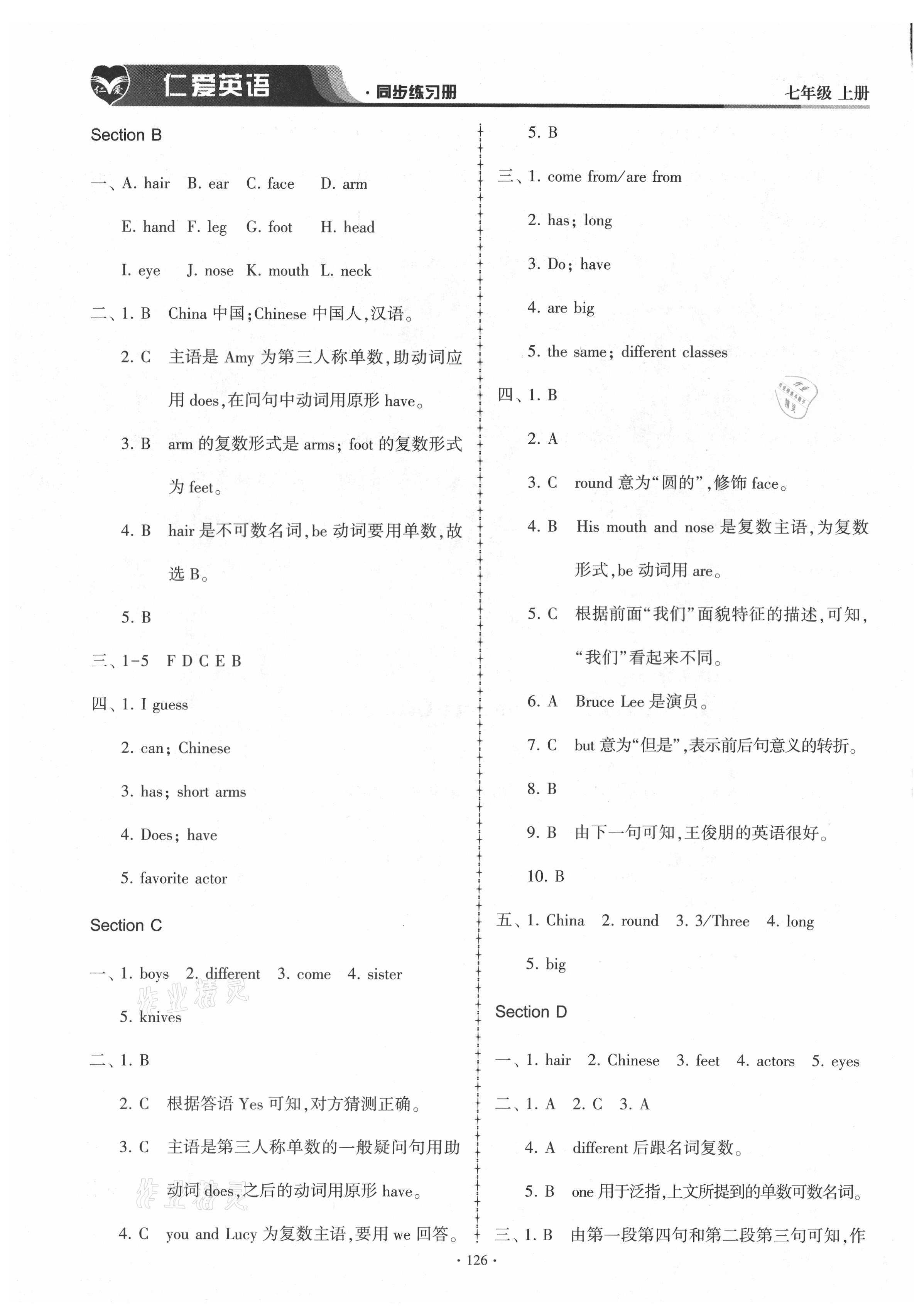 2021年仁爱英语同步练习册七年级上册仁爱版 第10页