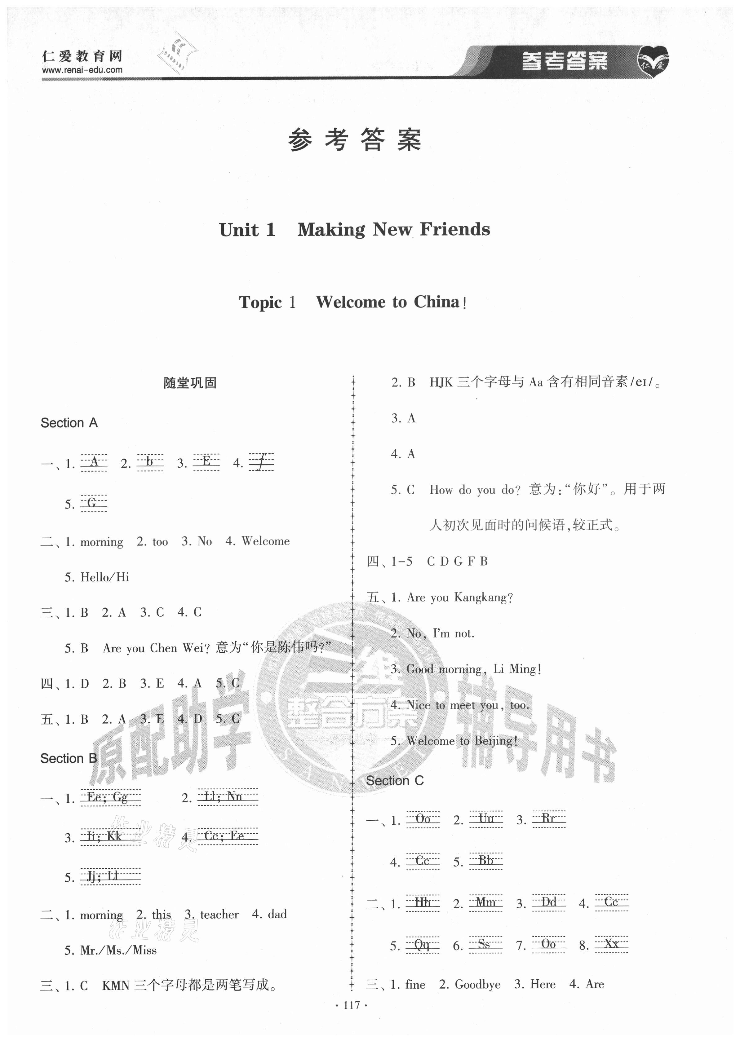 2021年仁爱英语同步练习册七年级上册仁爱版 第1页