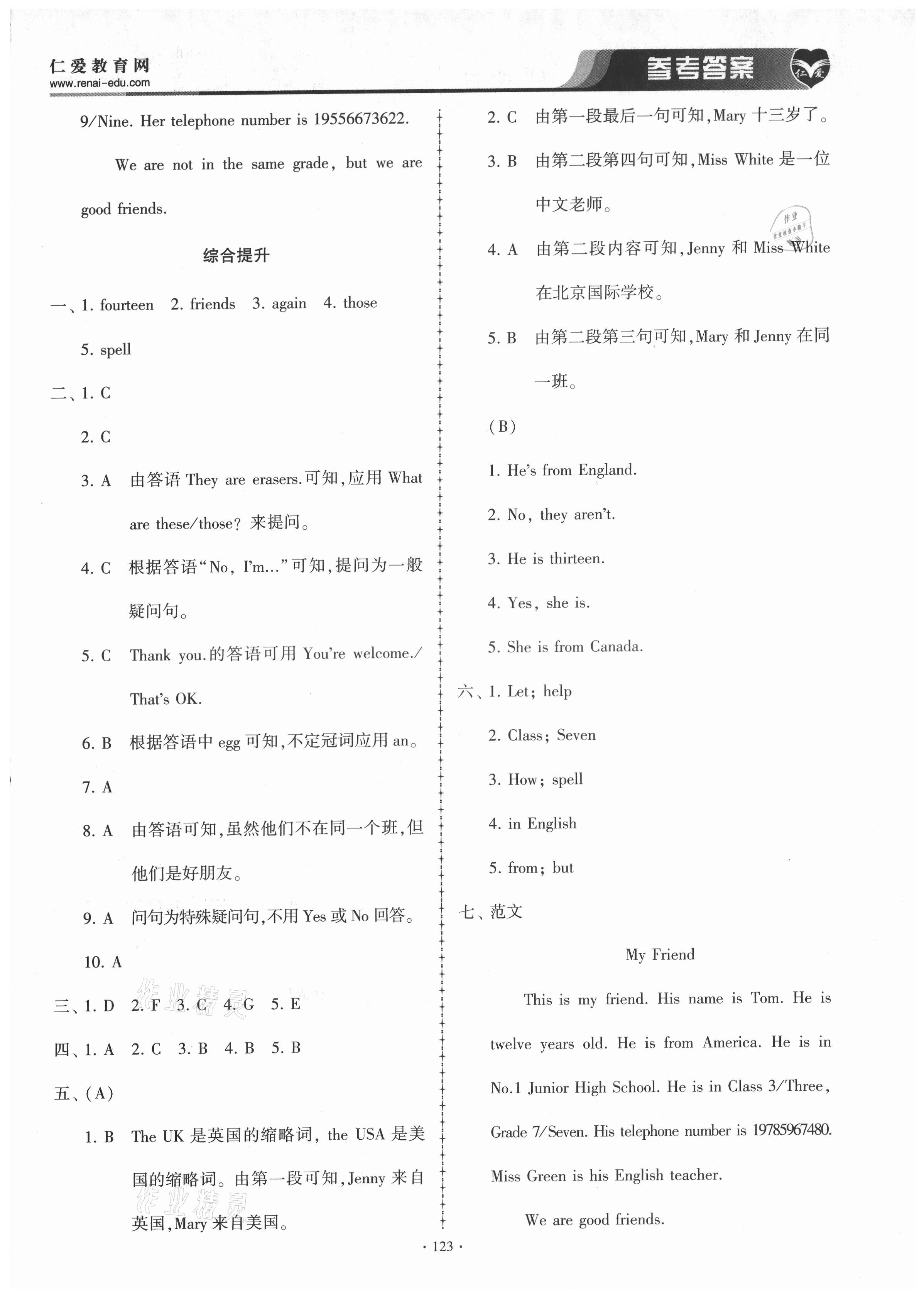 2021年仁爱英语同步练习册七年级上册仁爱版 第7页