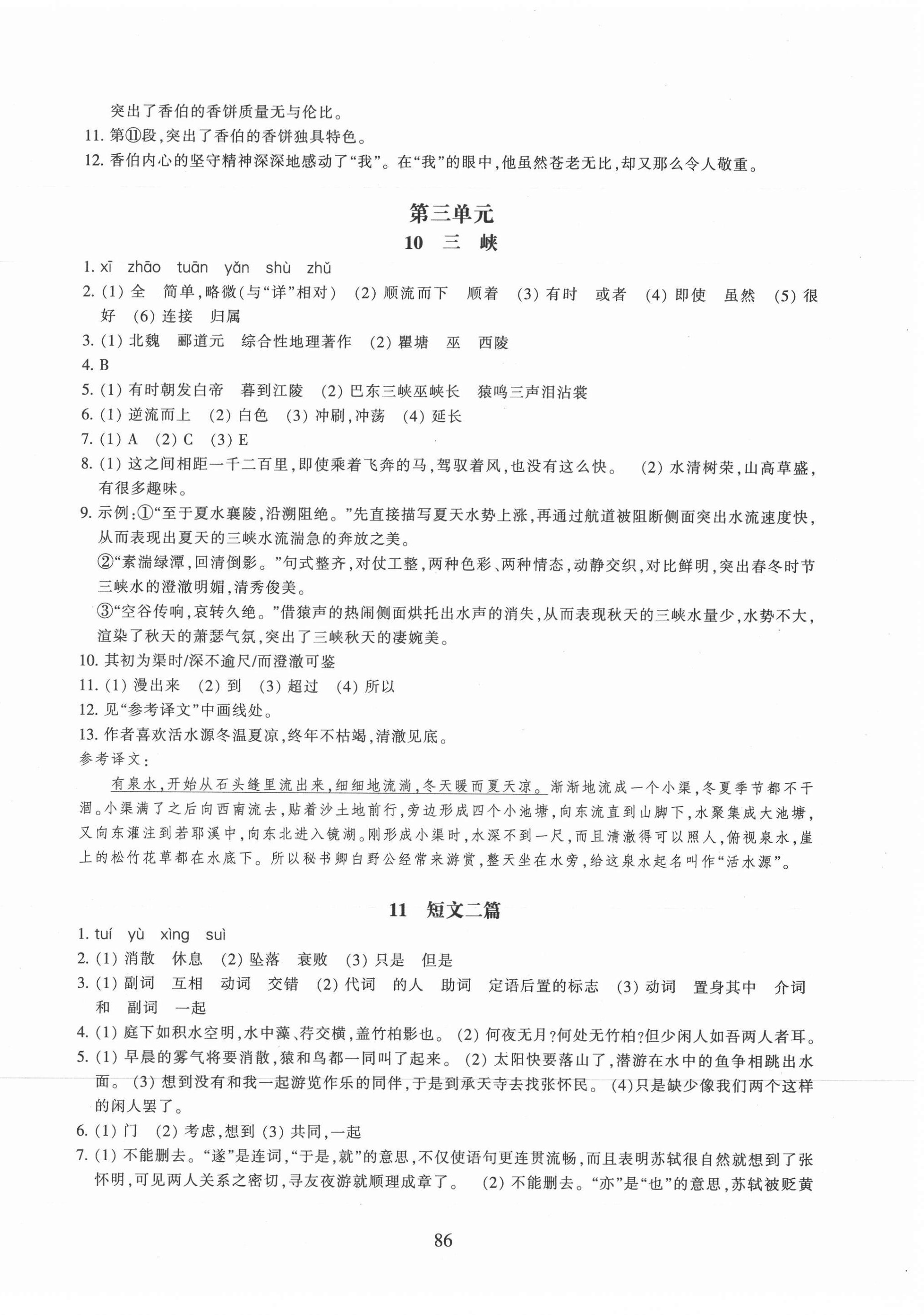 2021年同步练习浙江教育出版社八年级语文上册人教版提升版 第6页