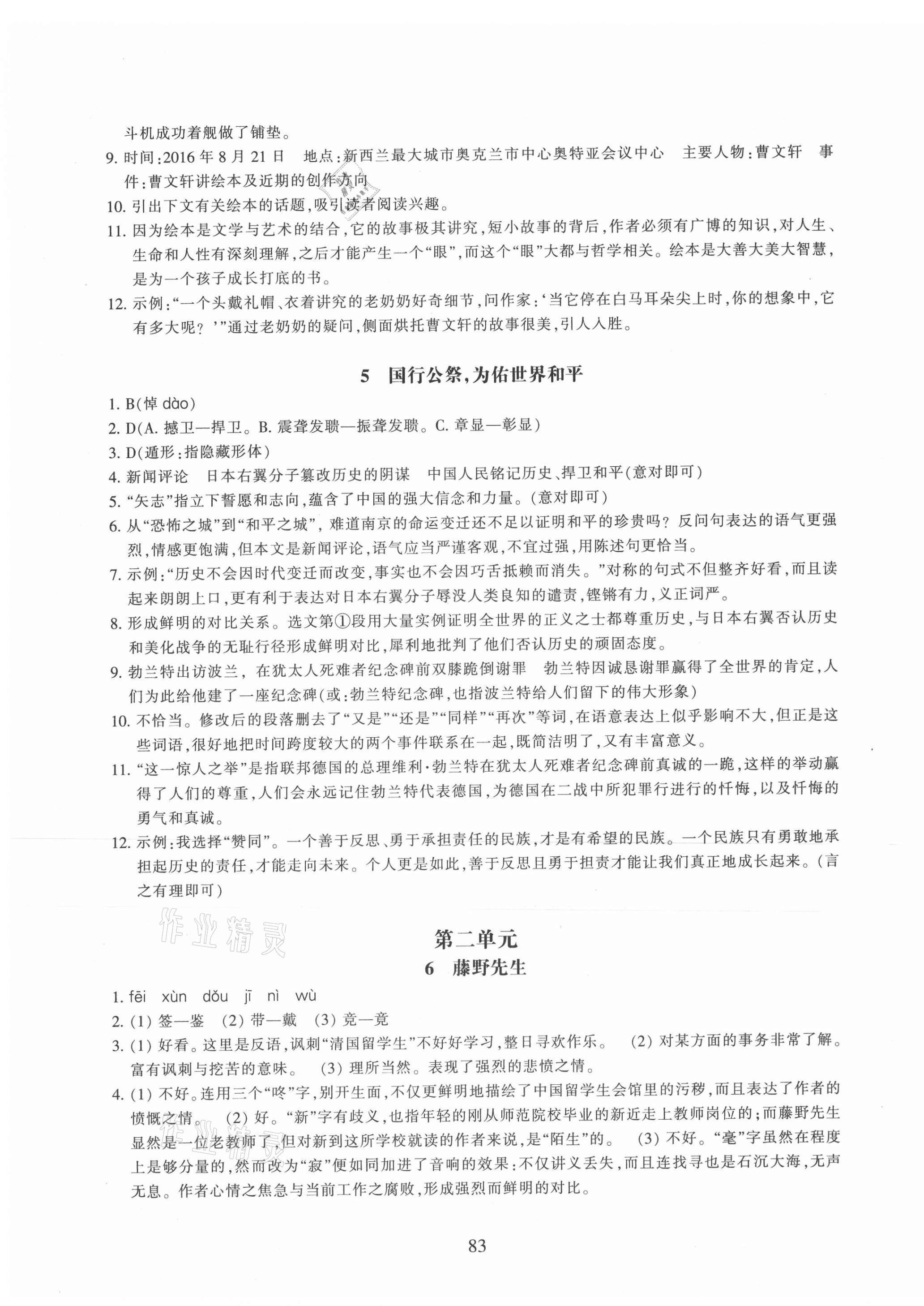 2021年同步练习浙江教育出版社八年级语文上册人教版提升版 第3页