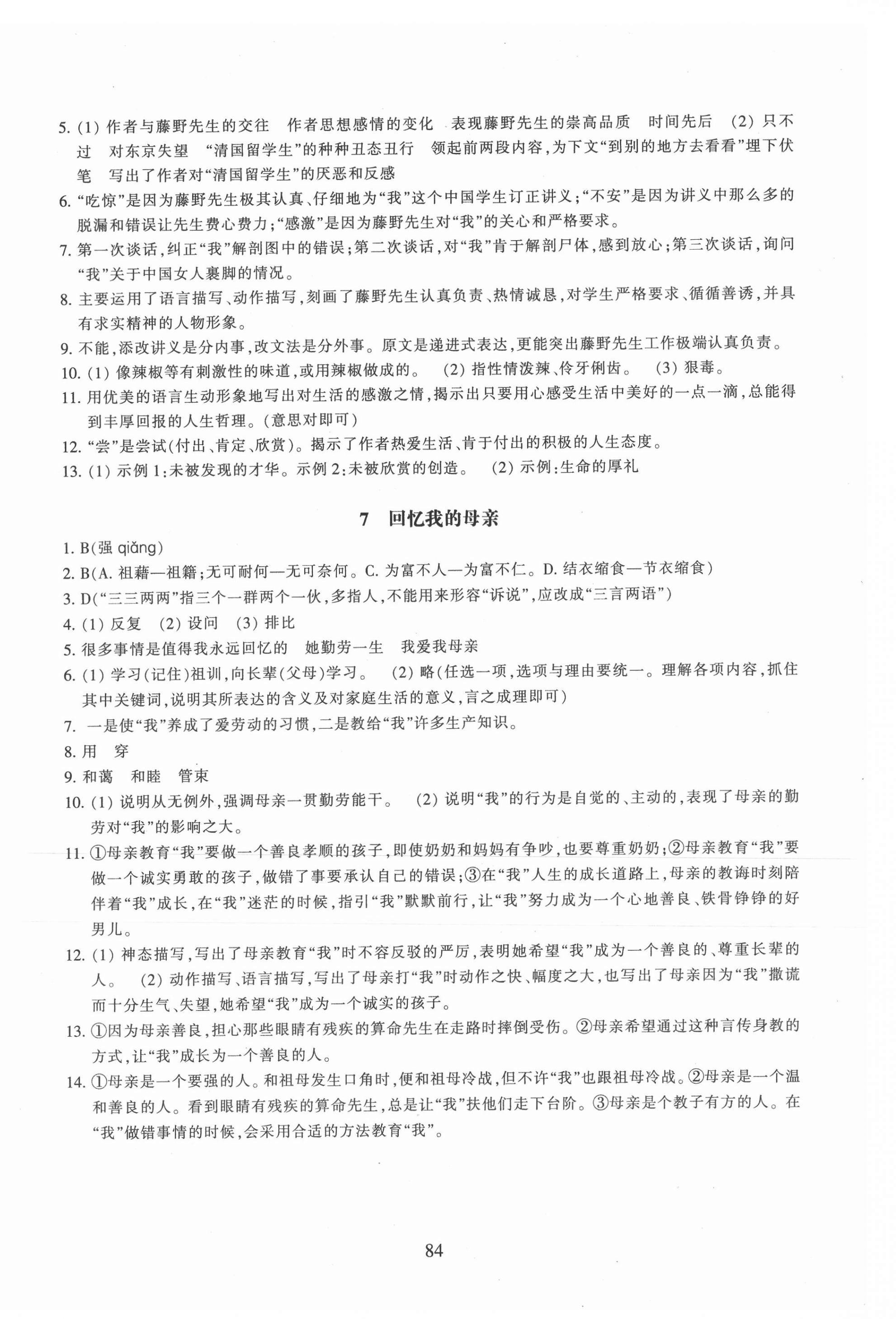 2021年同步练习浙江教育出版社八年级语文上册人教版提升版 第4页