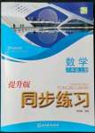 2021年同步练习浙江教育出版社八年级数学上册浙教版提升版