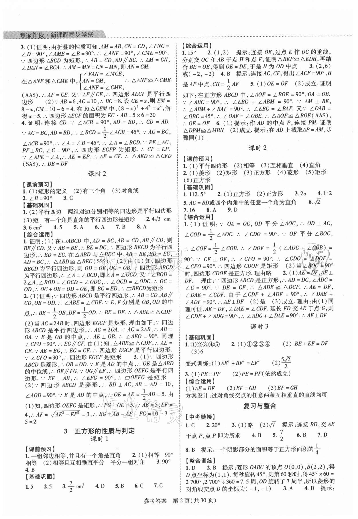 2021年新課程同步學(xué)案九年級數(shù)學(xué)全一冊北師大版 參考答案第2頁