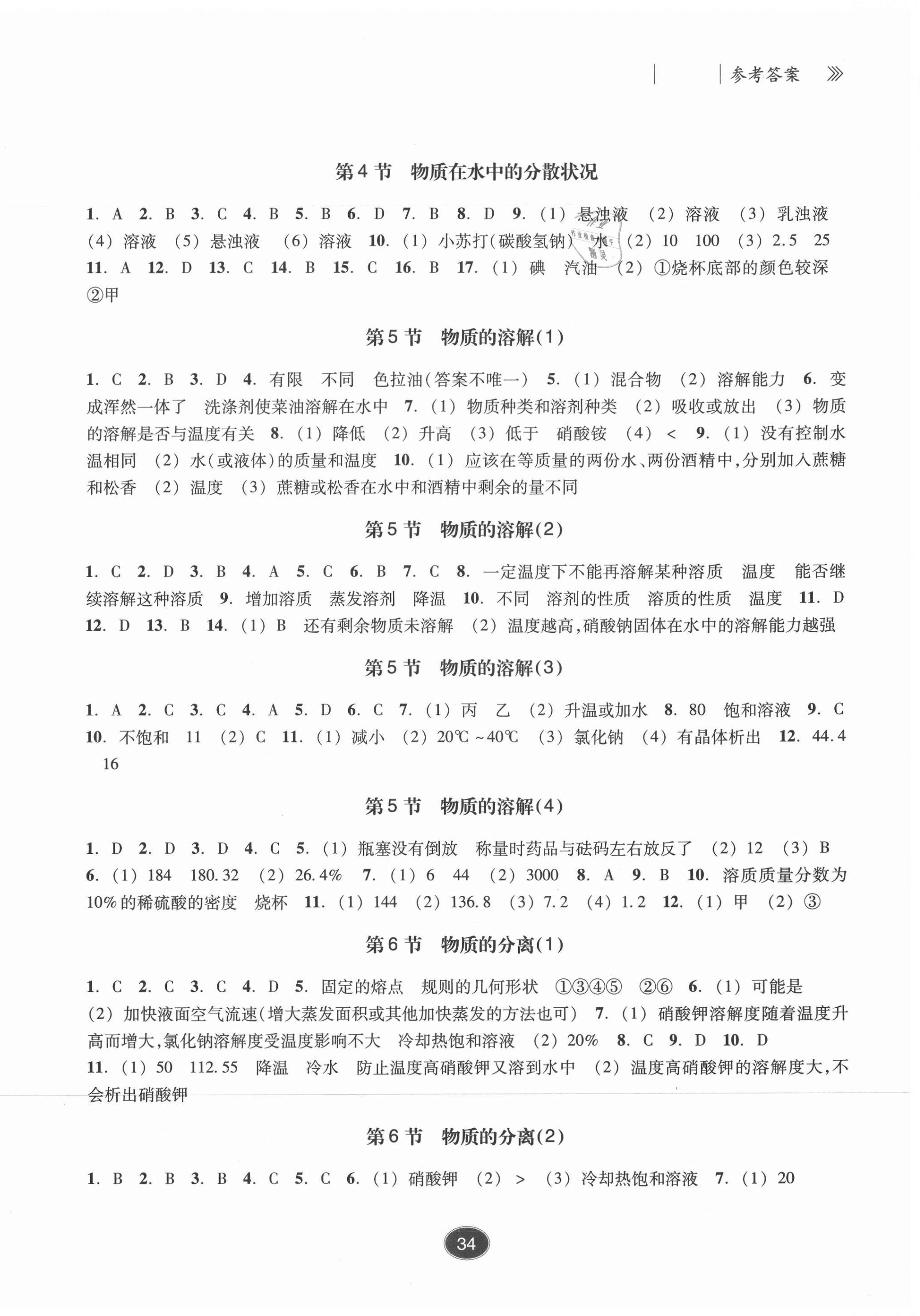 2021年同步练习浙江教育出版社八年级科学上册浙教版提升版 第2页