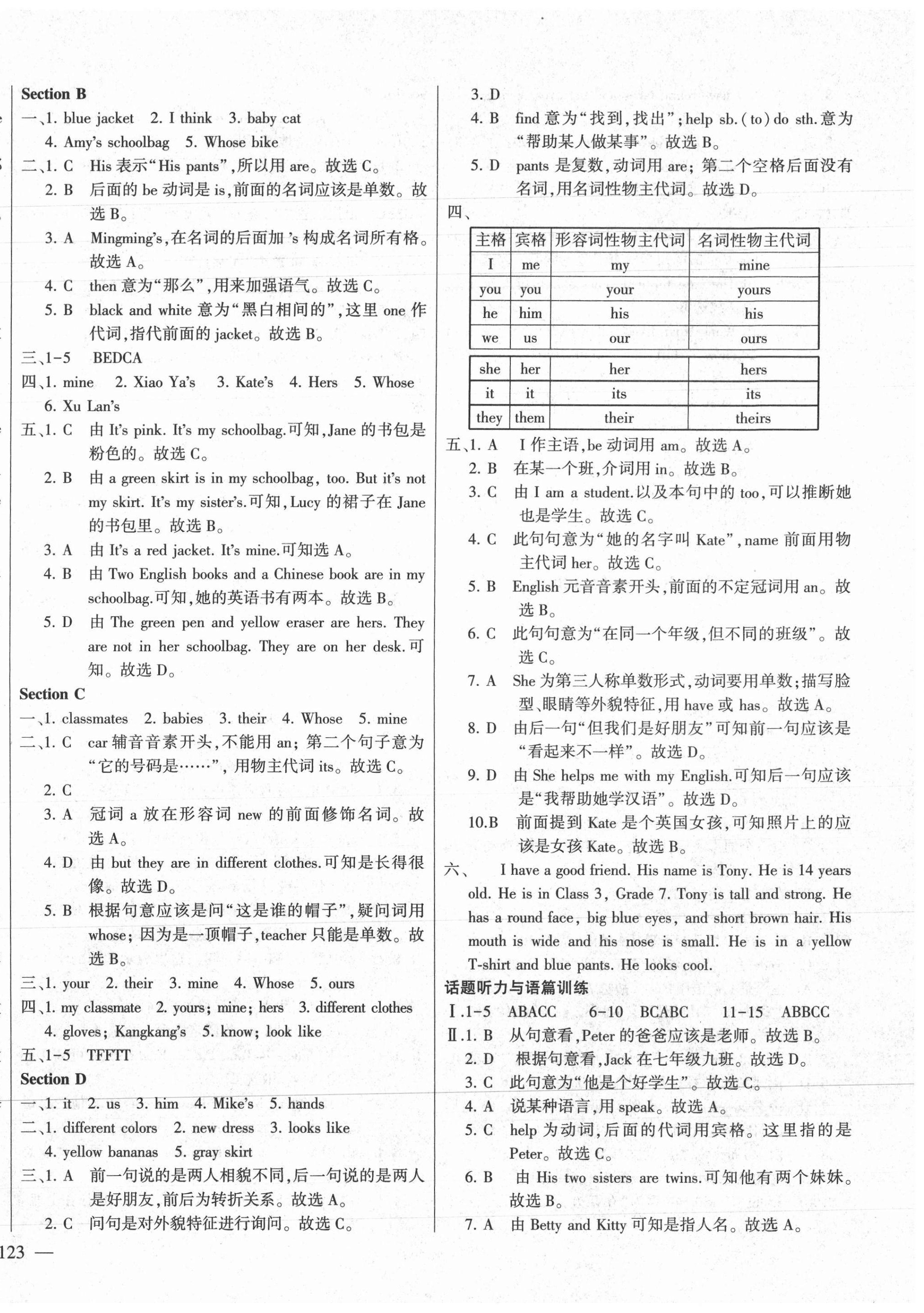 2021年仁愛英語同步練測考七年級上冊仁愛版云南專版 第8頁